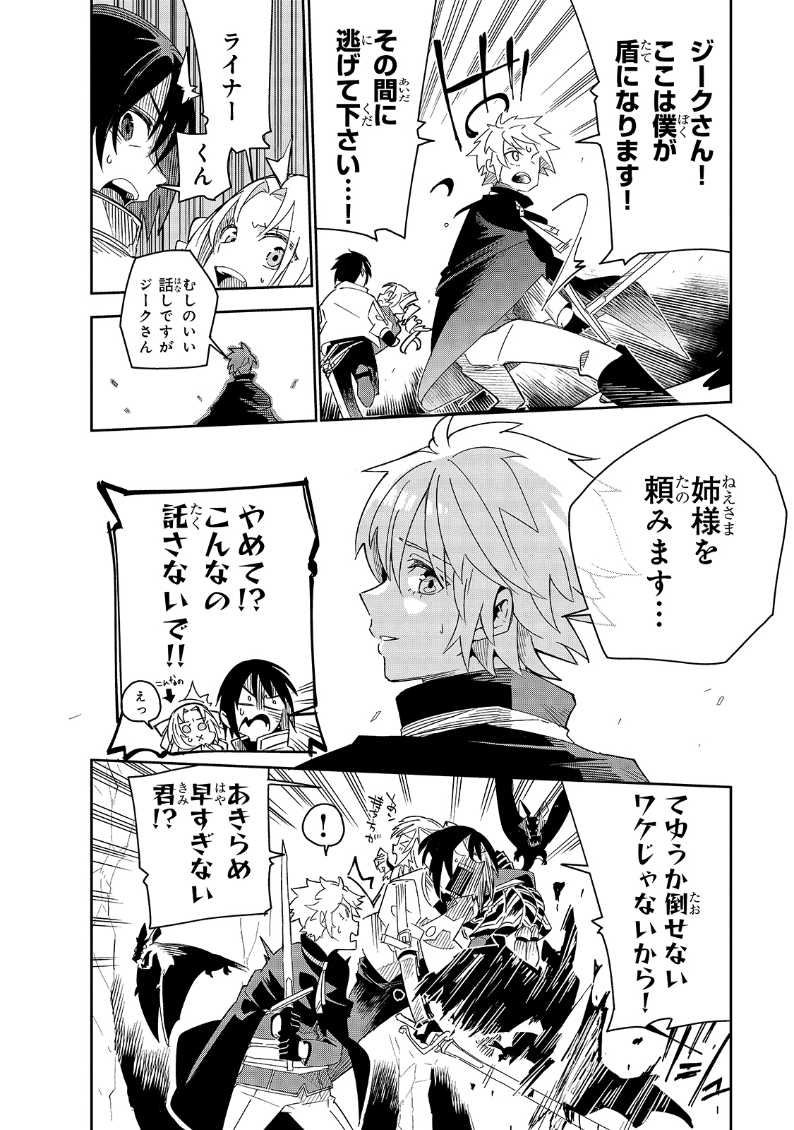 ISEKAI MEIKYUU NO SAISHINBU O MEZASOU (MANGA) - raw - Chapter 18 - https://jpdd.ccdd.to/JPDD/isekaimeikyuunosaishinbuomezasoumanga/165729/qtq321z0cg1.jpg