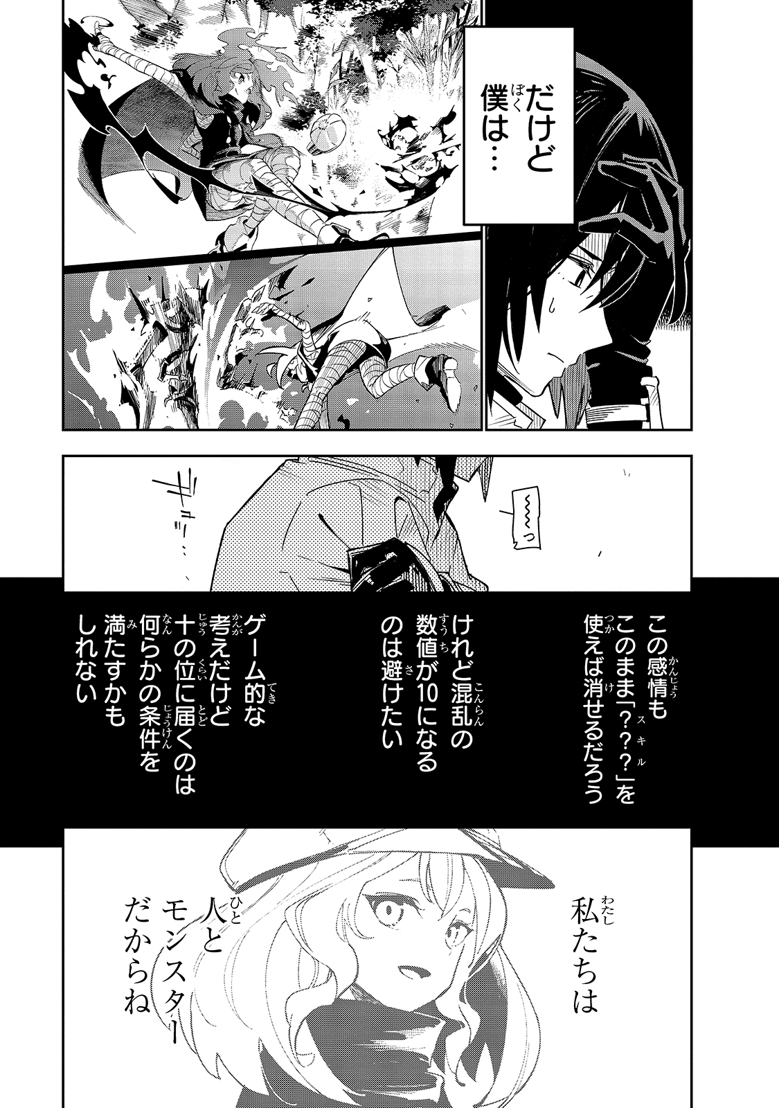 ISEKAI MEIKYUU NO SAISHINBU O MEZASOU (MANGA) - raw - Chapter 18 - https://jpdd.ccdd.to/JPDD/isekaimeikyuunosaishinbuomezasoumanga/165729/qualhxf0f5x.jpg