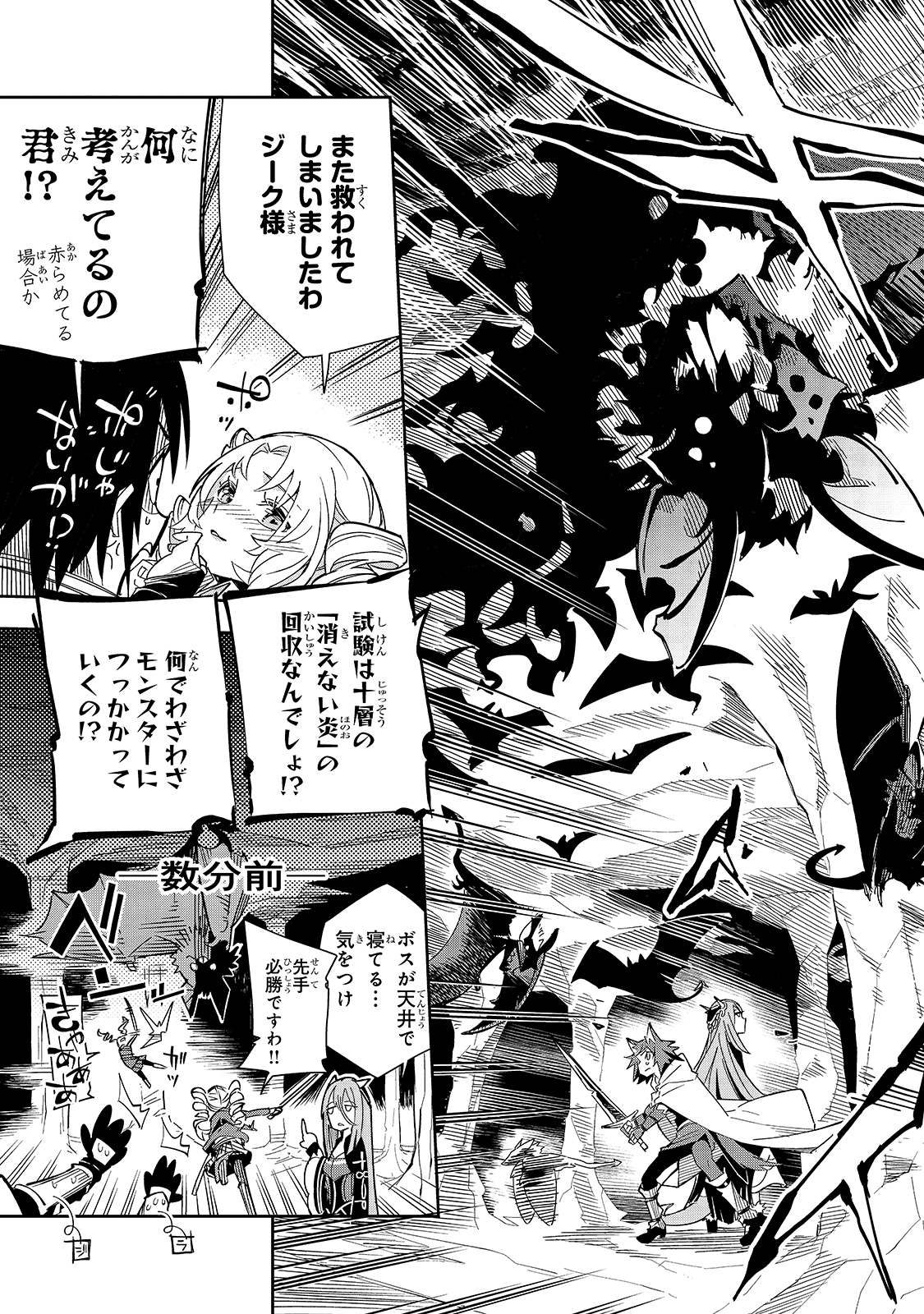 ISEKAI MEIKYUU NO SAISHINBU O MEZASOU (MANGA) - raw - Chapter 18 - https://jpdd.ccdd.to/JPDD/isekaimeikyuunosaishinbuomezasoumanga/165729/r55rrbbfza1.jpg
