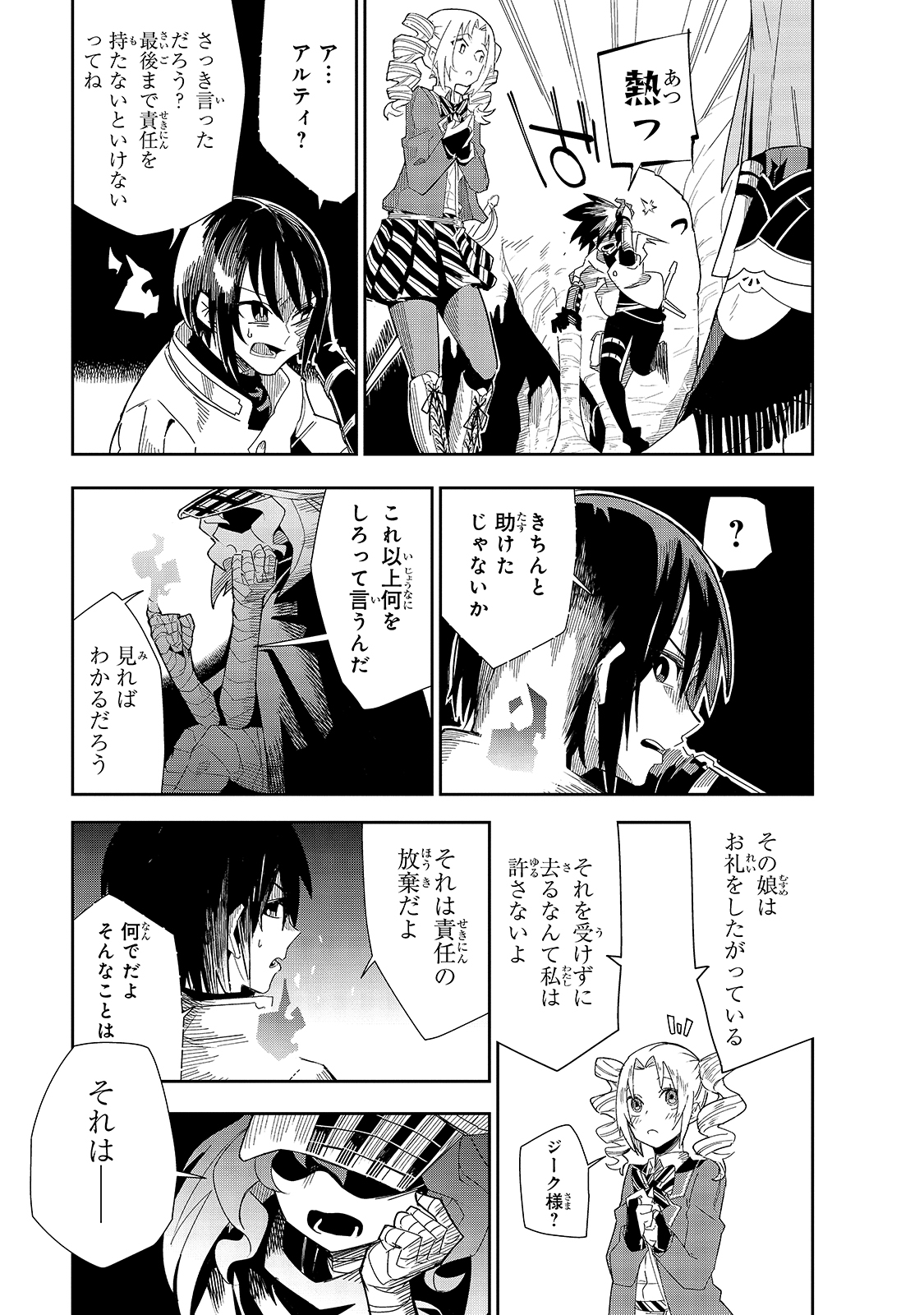 ISEKAI MEIKYUU NO SAISHINBU O MEZASOU (MANGA) - raw - Chapter 18 - https://jpdd.ccdd.to/JPDD/isekaimeikyuunosaishinbuomezasoumanga/165729/slk22gk5c4u.jpg