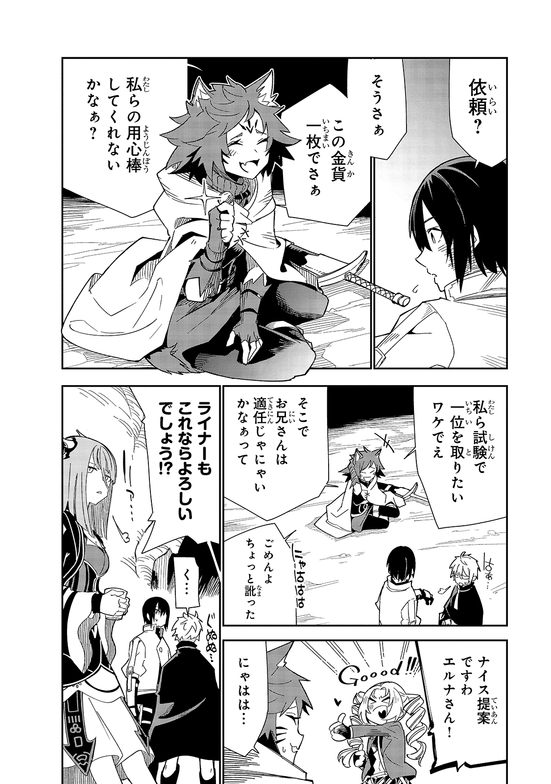ISEKAI MEIKYUU NO SAISHINBU O MEZASOU (MANGA) - raw - Chapter 18 - https://jpdd.ccdd.to/JPDD/isekaimeikyuunosaishinbuomezasoumanga/165729/tbqd4lwfuhk.jpg