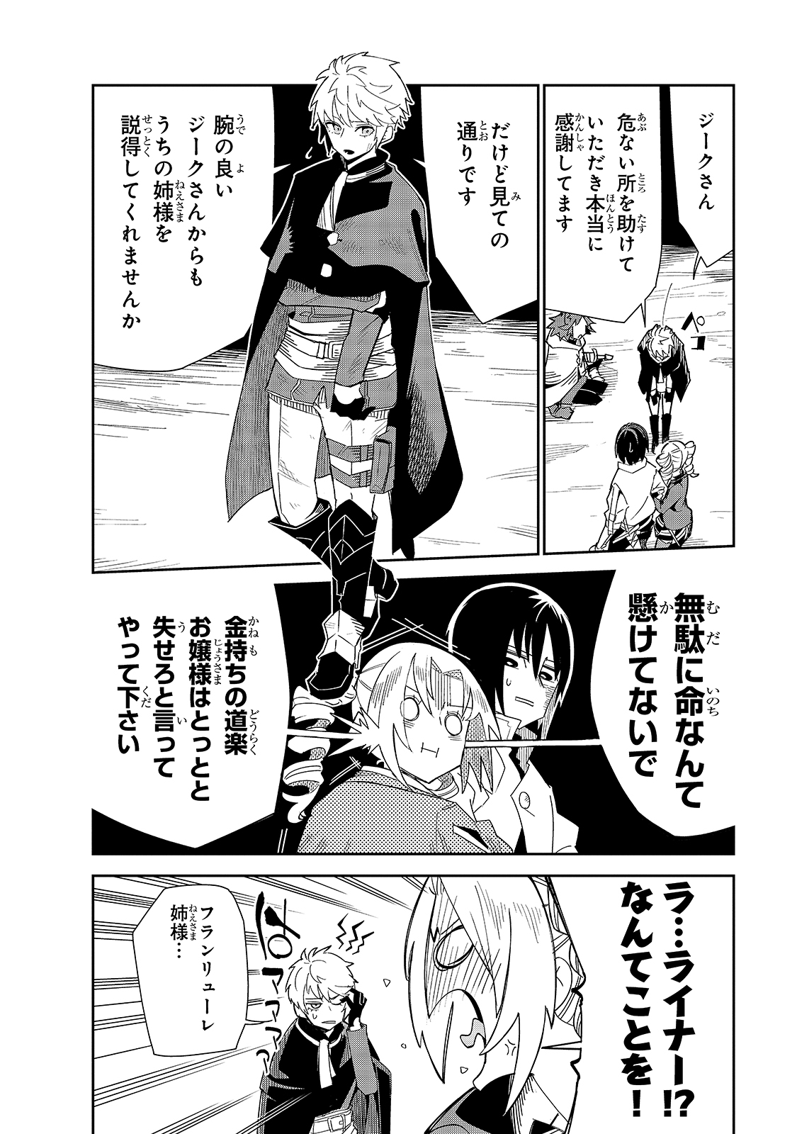 ISEKAI MEIKYUU NO SAISHINBU O MEZASOU (MANGA) - raw - Chapter 18 - https://jpdd.ccdd.to/JPDD/isekaimeikyuunosaishinbuomezasoumanga/165729/twbvjbto312.jpg