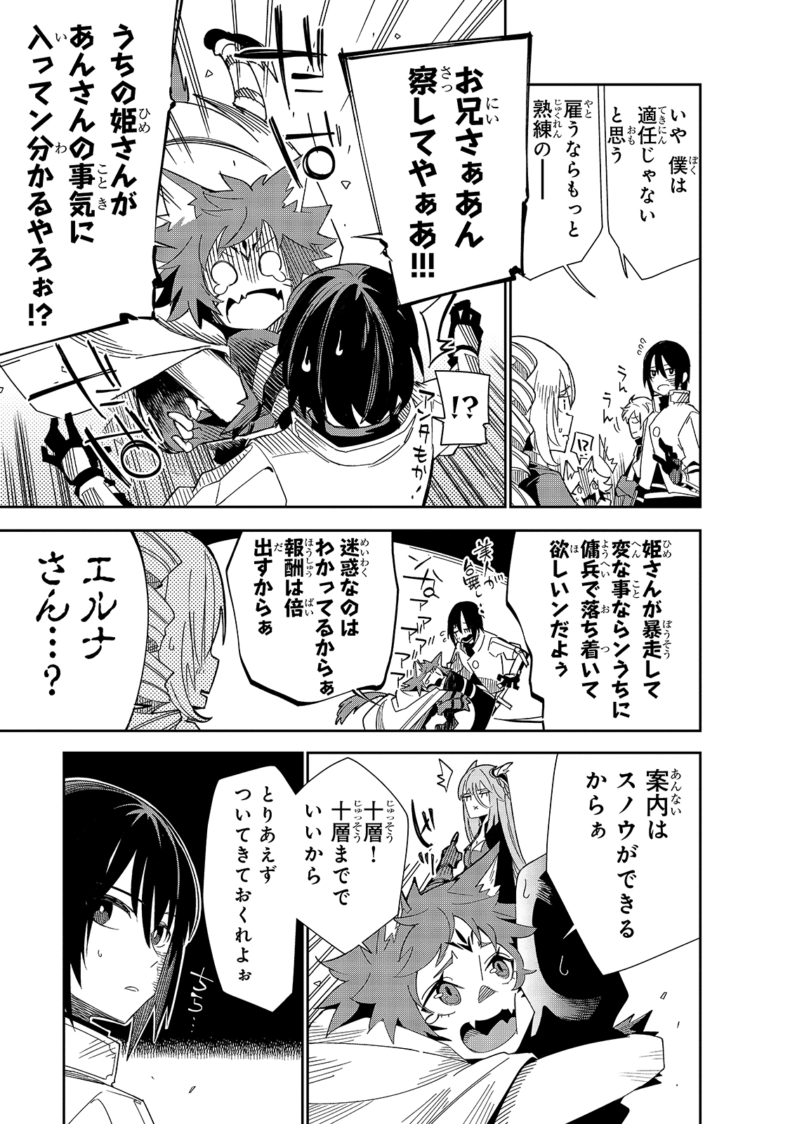 ISEKAI MEIKYUU NO SAISHINBU O MEZASOU (MANGA) - raw - Chapter 18 - https://jpdd.ccdd.to/JPDD/isekaimeikyuunosaishinbuomezasoumanga/165729/uf1tpn0xfku.jpg