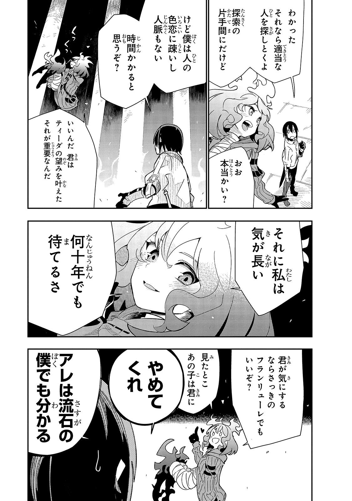 ISEKAI MEIKYUU NO SAISHINBU O MEZASOU (MANGA) - raw - Chapter 18 - https://jpdd.ccdd.to/JPDD/isekaimeikyuunosaishinbuomezasoumanga/165729/uvcspeniu15.jpg