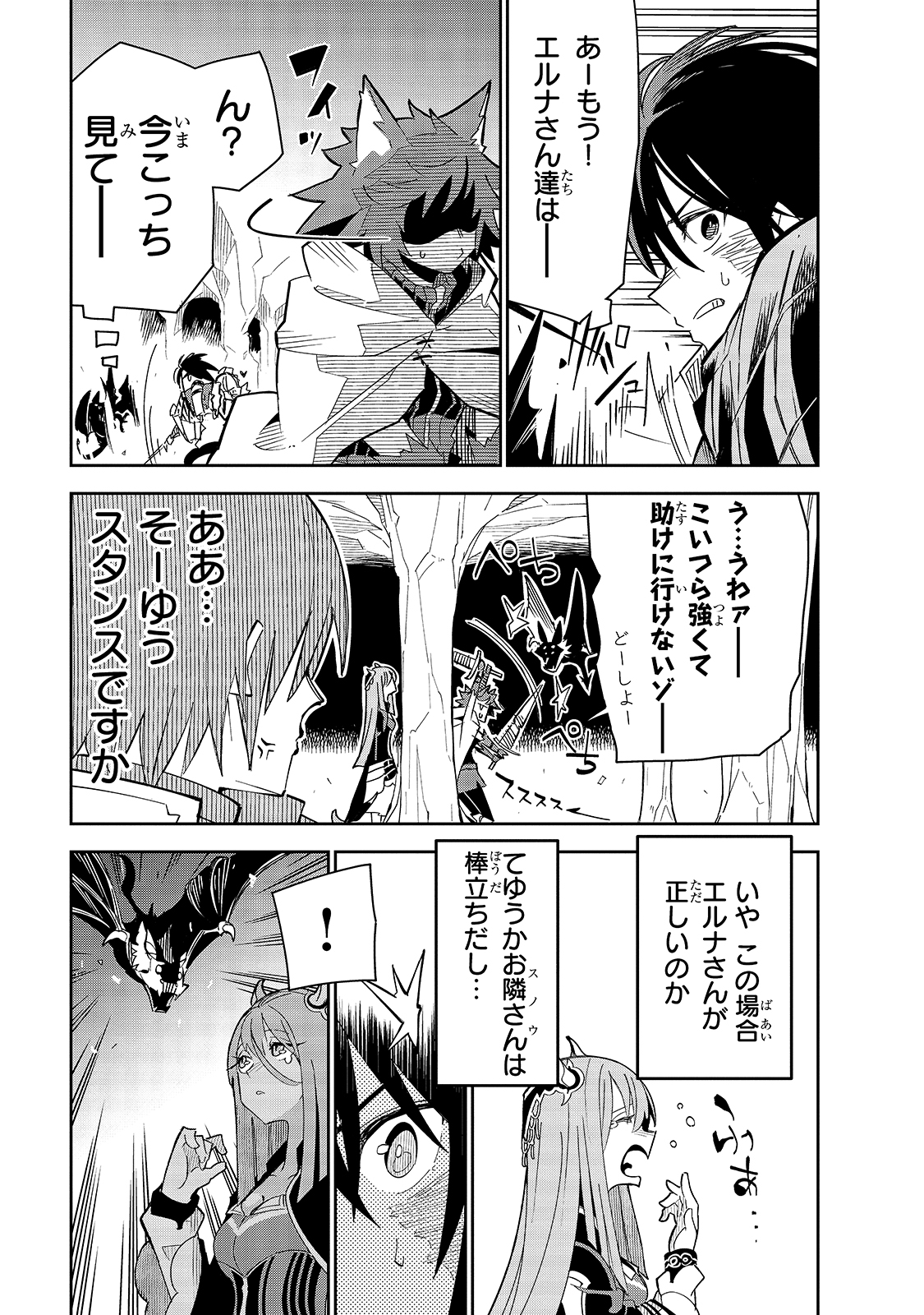 ISEKAI MEIKYUU NO SAISHINBU O MEZASOU (MANGA) - raw - Chapter 18 - https://jpdd.ccdd.to/JPDD/isekaimeikyuunosaishinbuomezasoumanga/165729/zvawu2lng30.jpg