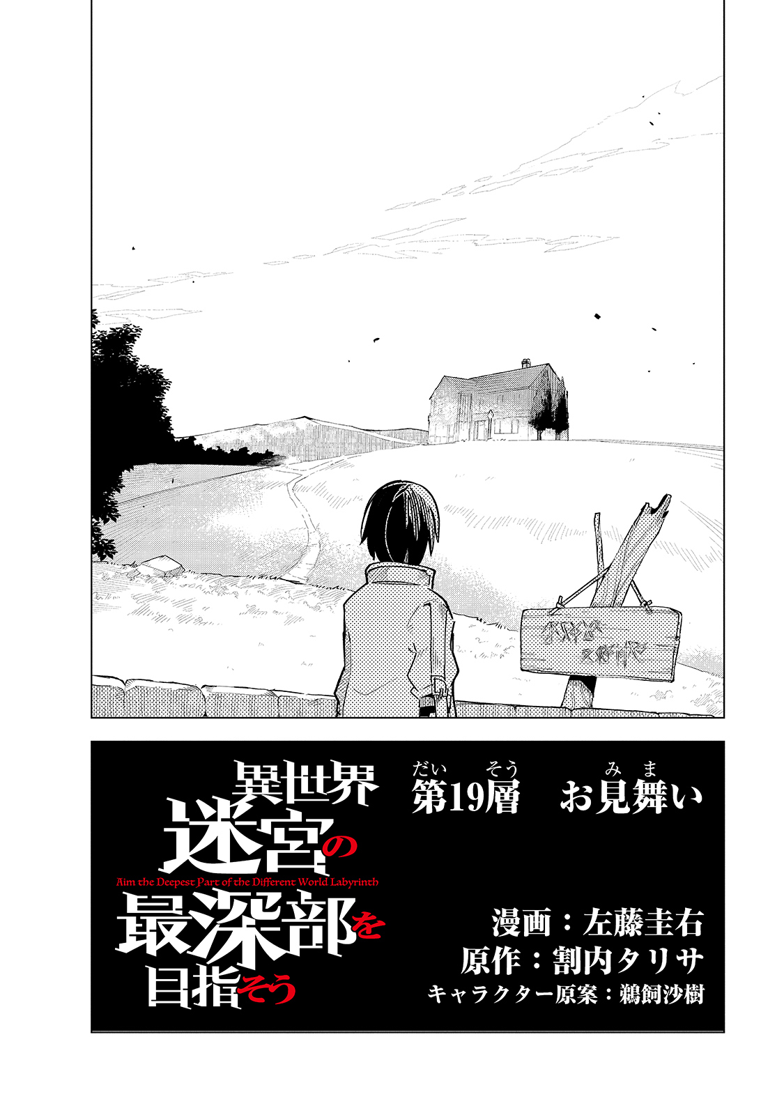 ISEKAI MEIKYUU NO SAISHINBU O MEZASOU (MANGA) - raw - Chapter 19 - https://jpdd.ccdd.to/JPDD/isekaimeikyuunosaishinbuomezasoumanga/172250/02r4bmajeem.jpg