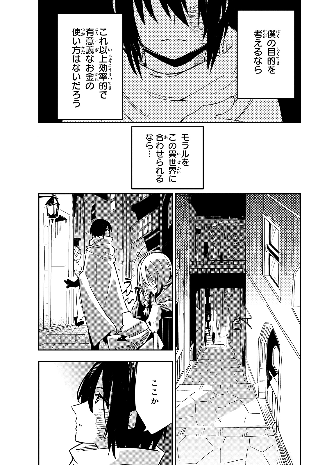ISEKAI MEIKYUU NO SAISHINBU O MEZASOU (MANGA) - raw - Chapter 19 - https://jpdd.ccdd.to/JPDD/isekaimeikyuunosaishinbuomezasoumanga/172250/4oqr4kvug32.jpg