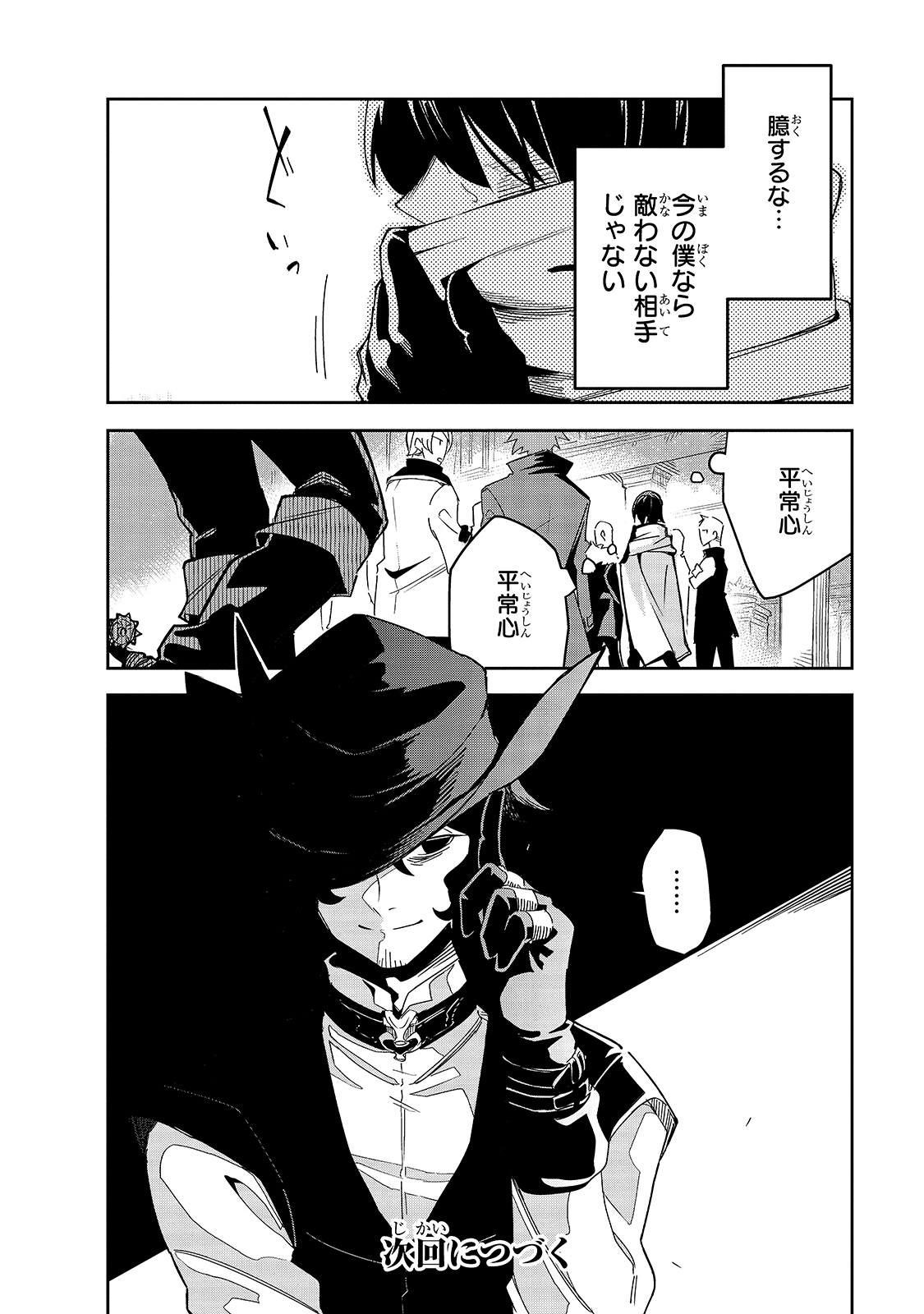 ISEKAI MEIKYUU NO SAISHINBU O MEZASOU (MANGA) - raw - Chapter 19 - https://jpdd.ccdd.to/JPDD/isekaimeikyuunosaishinbuomezasoumanga/172250/5wrewmz12so.jpg
