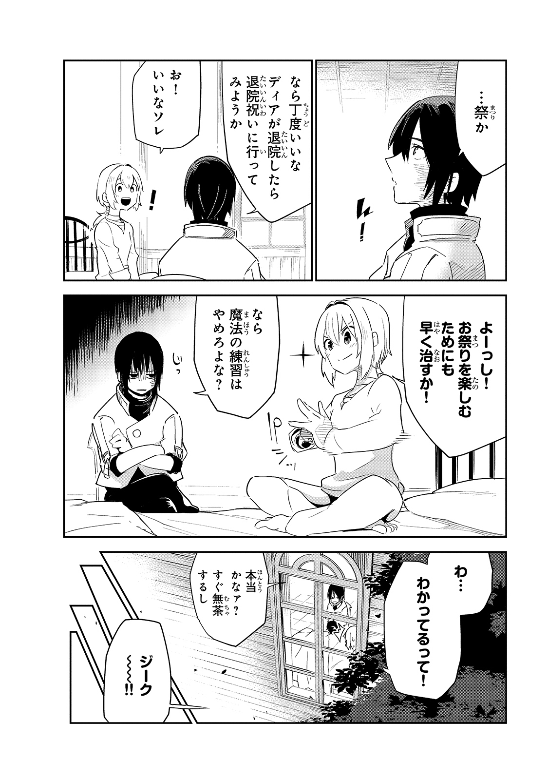 ISEKAI MEIKYUU NO SAISHINBU O MEZASOU (MANGA) - raw - Chapter 19 - https://jpdd.ccdd.to/JPDD/isekaimeikyuunosaishinbuomezasoumanga/172250/b5u3xnv2drw.jpg