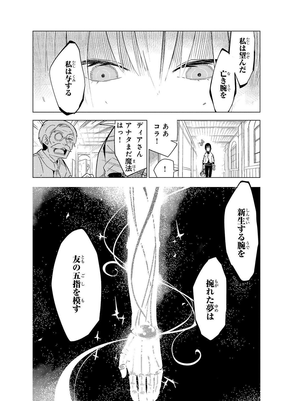 ISEKAI MEIKYUU NO SAISHINBU O MEZASOU (MANGA) - raw - Chapter 19 - https://jpdd.ccdd.to/JPDD/isekaimeikyuunosaishinbuomezasoumanga/172250/cqpkrv0ertz.jpg