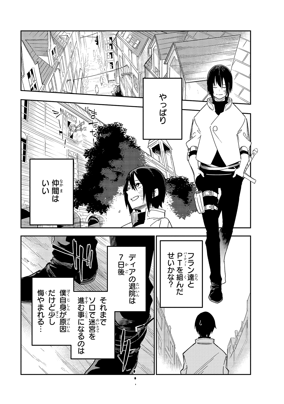 ISEKAI MEIKYUU NO SAISHINBU O MEZASOU (MANGA) - raw - Chapter 19 - https://jpdd.ccdd.to/JPDD/isekaimeikyuunosaishinbuomezasoumanga/172250/ctzbvoe3szg.jpg