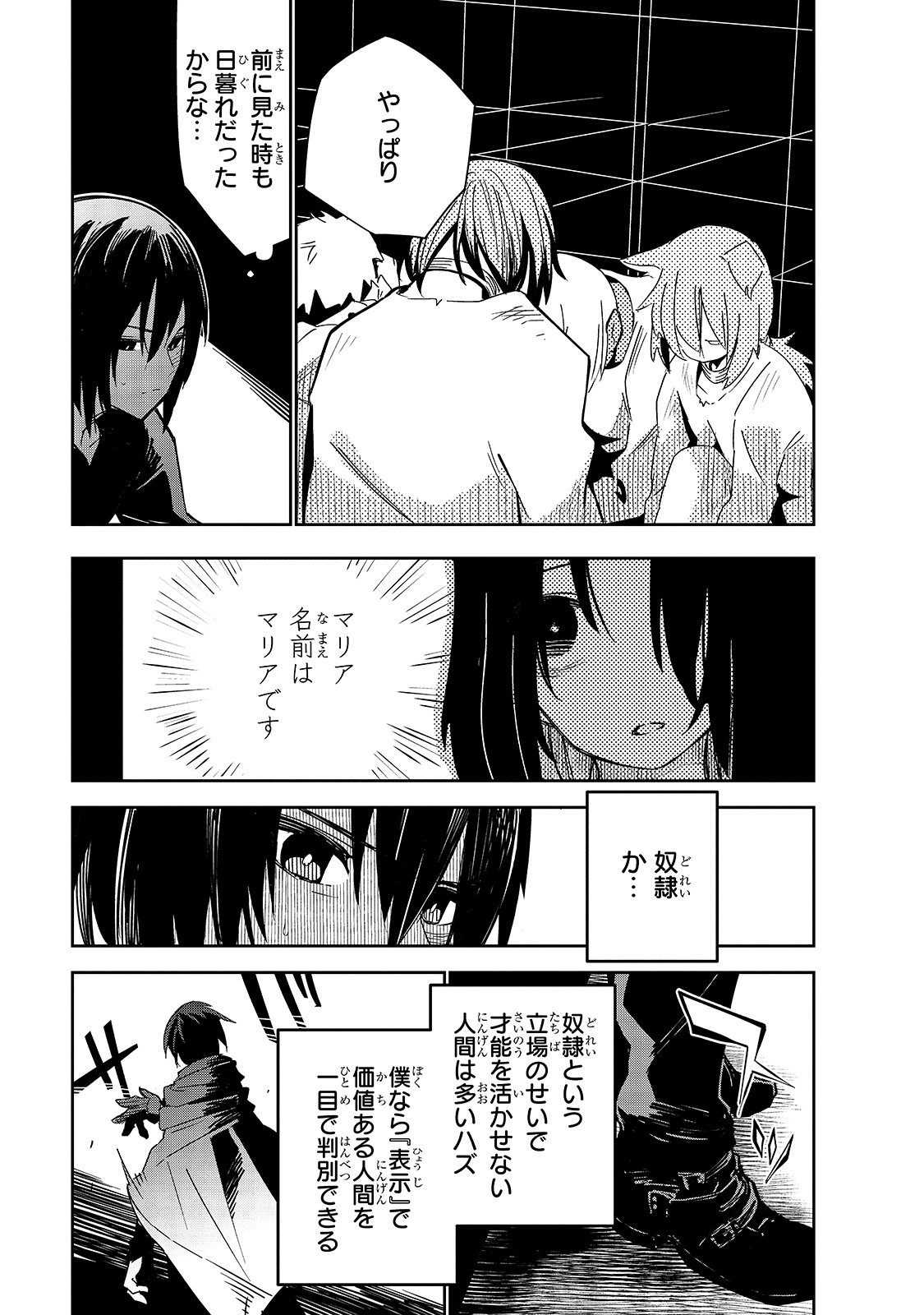 ISEKAI MEIKYUU NO SAISHINBU O MEZASOU (MANGA) - raw - Chapter 19 - https://jpdd.ccdd.to/JPDD/isekaimeikyuunosaishinbuomezasoumanga/172250/j5tn43u4y3c.jpg