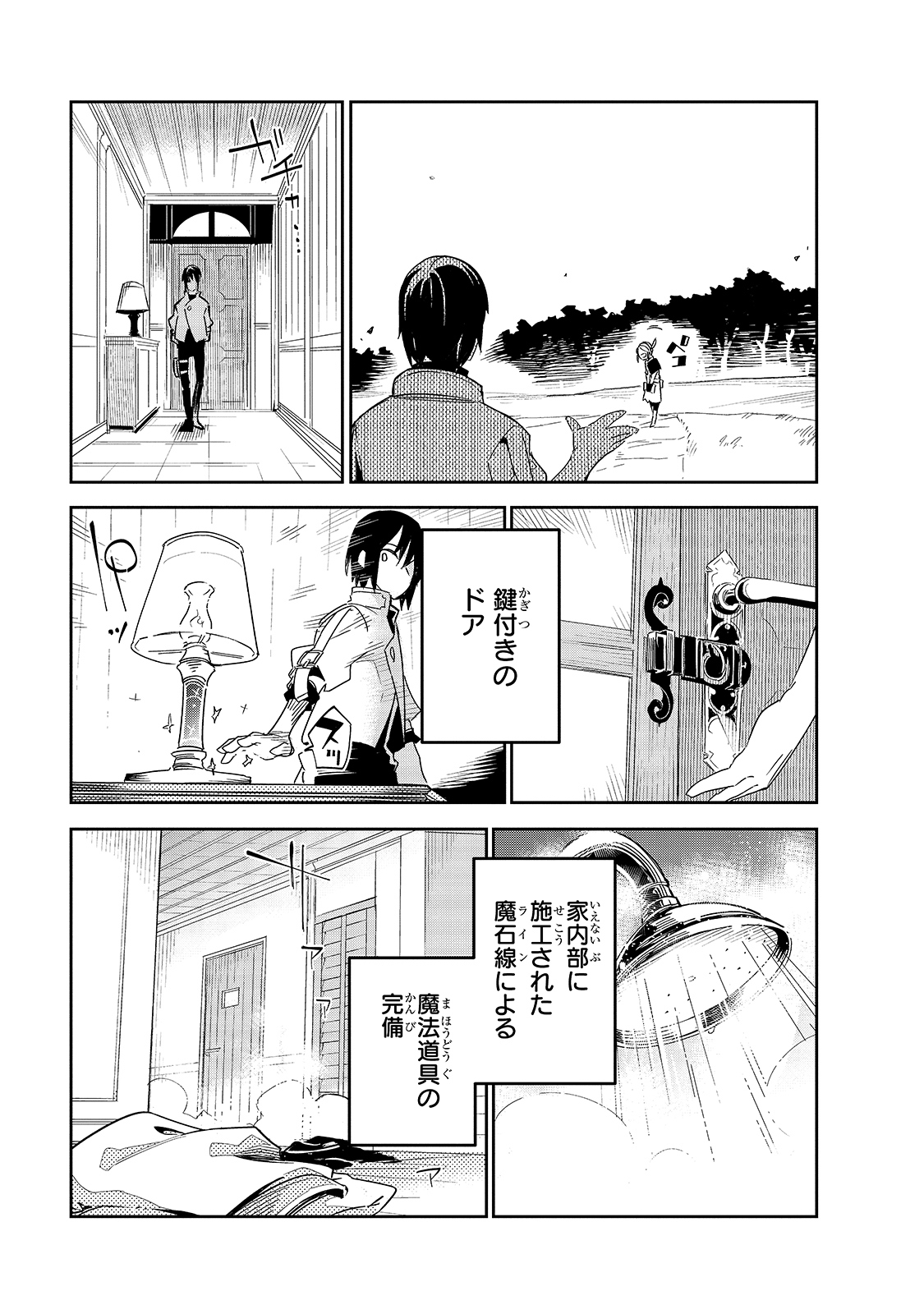 ISEKAI MEIKYUU NO SAISHINBU O MEZASOU (MANGA) - raw - Chapter 19 - https://jpdd.ccdd.to/JPDD/isekaimeikyuunosaishinbuomezasoumanga/172250/kuont1wes5r.jpg