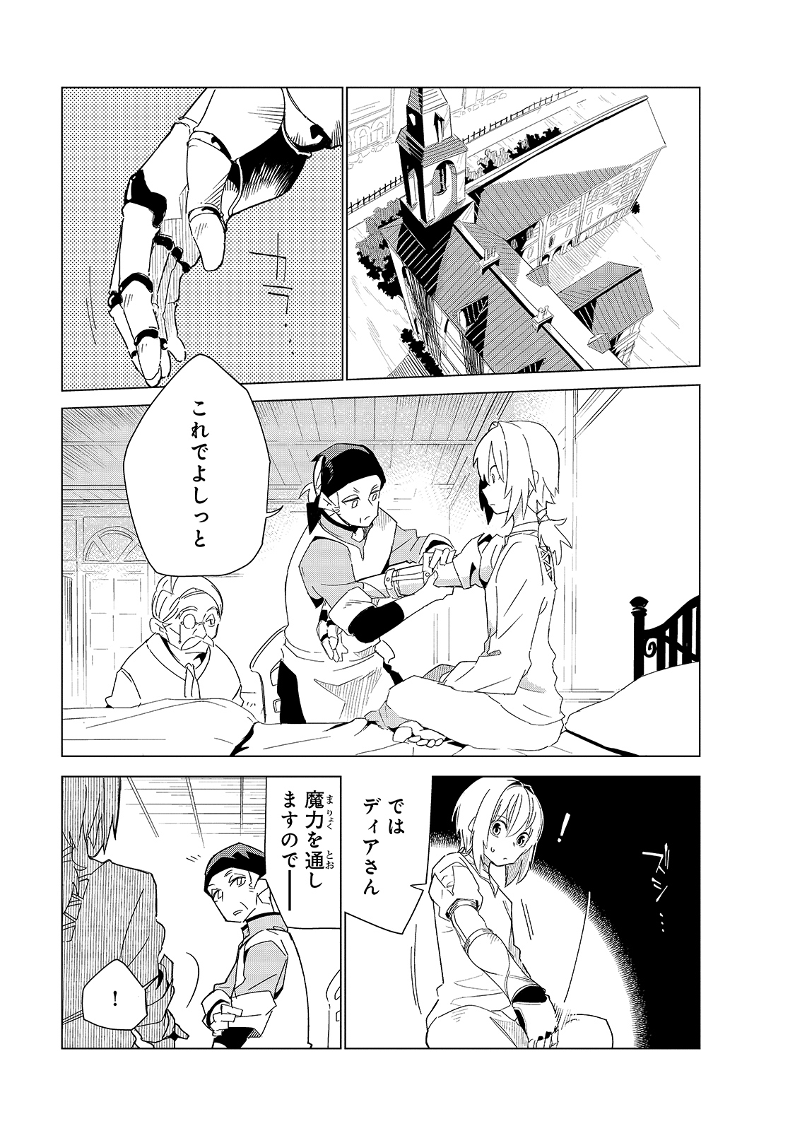 ISEKAI MEIKYUU NO SAISHINBU O MEZASOU (MANGA) - raw - Chapter 19 - https://jpdd.ccdd.to/JPDD/isekaimeikyuunosaishinbuomezasoumanga/172250/n0vybale3pv.jpg