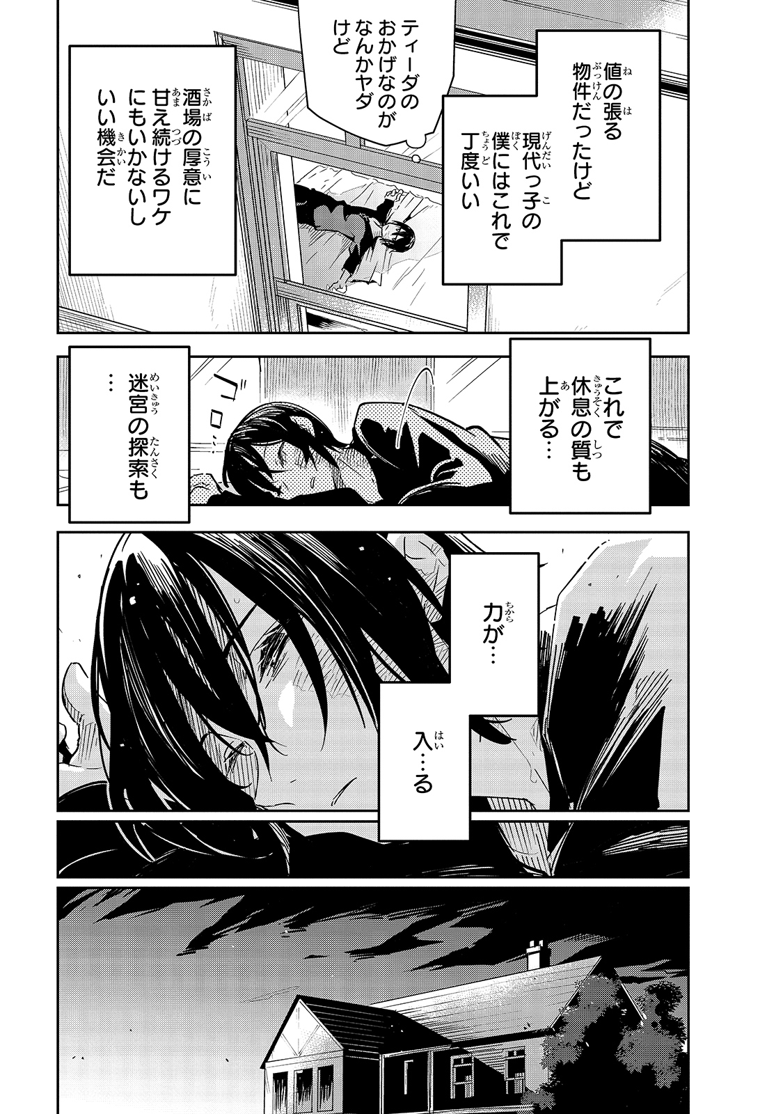 ISEKAI MEIKYUU NO SAISHINBU O MEZASOU (MANGA) - raw - Chapter 19 - https://jpdd.ccdd.to/JPDD/isekaimeikyuunosaishinbuomezasoumanga/172250/ng45gxff2gv.jpg