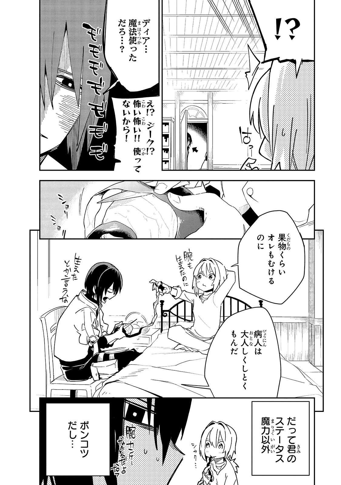 ISEKAI MEIKYUU NO SAISHINBU O MEZASOU (MANGA) - raw - Chapter 19 - https://jpdd.ccdd.to/JPDD/isekaimeikyuunosaishinbuomezasoumanga/172250/rgkr4erkyar.jpg