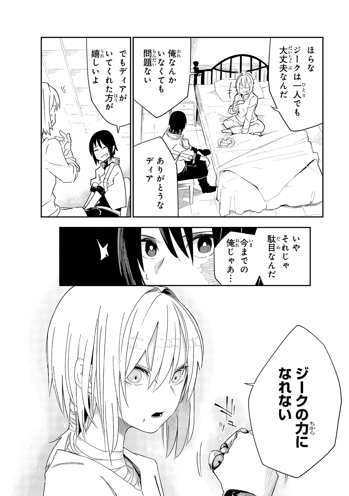 ISEKAI MEIKYUU NO SAISHINBU O MEZASOU (MANGA) - raw - Chapter 19 - https://jpdd.ccdd.to/JPDD/isekaimeikyuunosaishinbuomezasoumanga/172250/seopiuzfekg.jpg