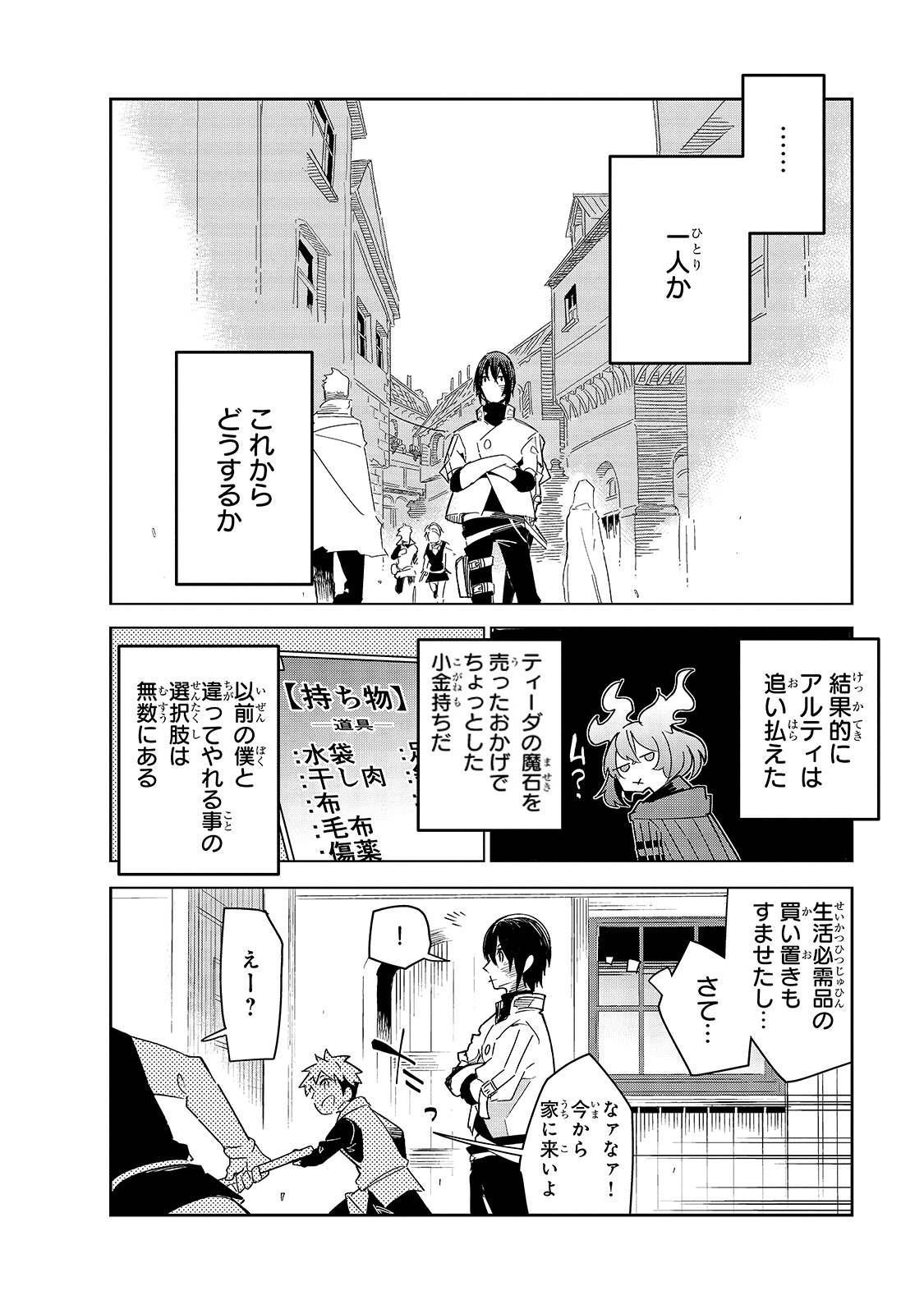 ISEKAI MEIKYUU NO SAISHINBU O MEZASOU (MANGA) - raw - Chapter 19 - https://jpdd.ccdd.to/JPDD/isekaimeikyuunosaishinbuomezasoumanga/172250/vz5yqzxykq3.jpg