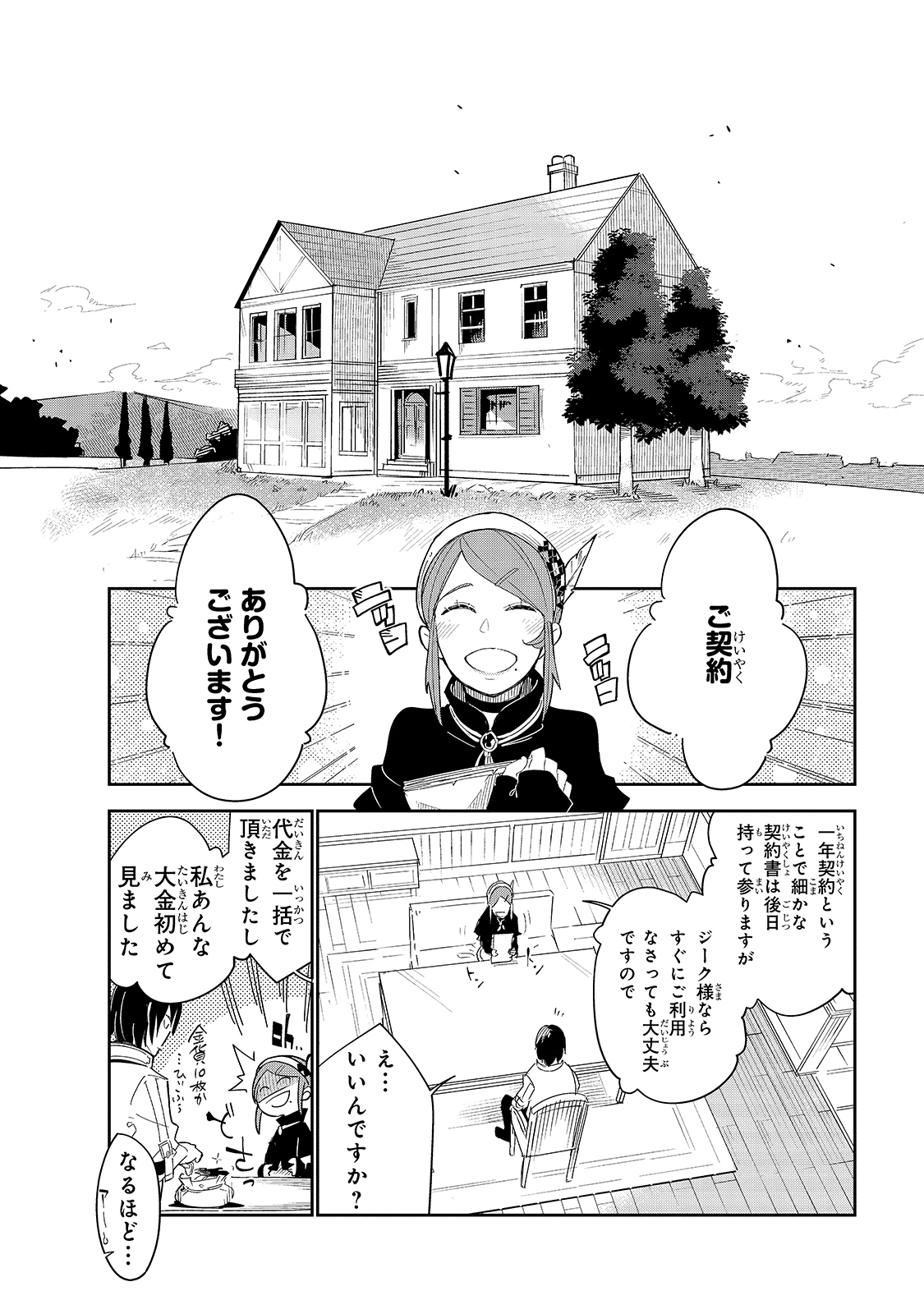 ISEKAI MEIKYUU NO SAISHINBU O MEZASOU (MANGA) - raw - Chapter 19 - https://jpdd.ccdd.to/JPDD/isekaimeikyuunosaishinbuomezasoumanga/172250/weigrffflfo.jpg