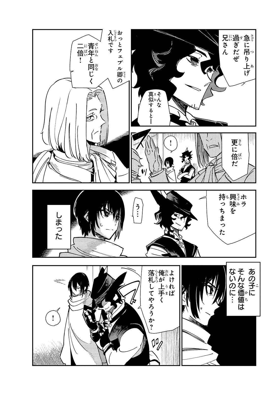 ISEKAI MEIKYUU NO SAISHINBU O MEZASOU (MANGA) - raw - Chapter 20 - https://jpdd.ccdd.to/JPDD/isekaimeikyuunosaishinbuomezasoumanga/189722/3mn0ukkhfgr.jpg