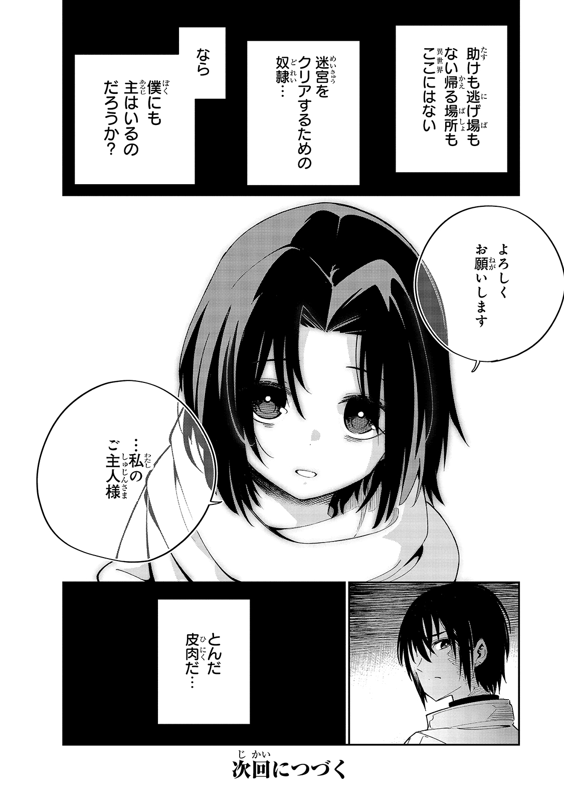 ISEKAI MEIKYUU NO SAISHINBU O MEZASOU (MANGA) - raw - Chapter 20 - https://jpdd.ccdd.to/JPDD/isekaimeikyuunosaishinbuomezasoumanga/189722/4qbkj4ygkqb.jpg
