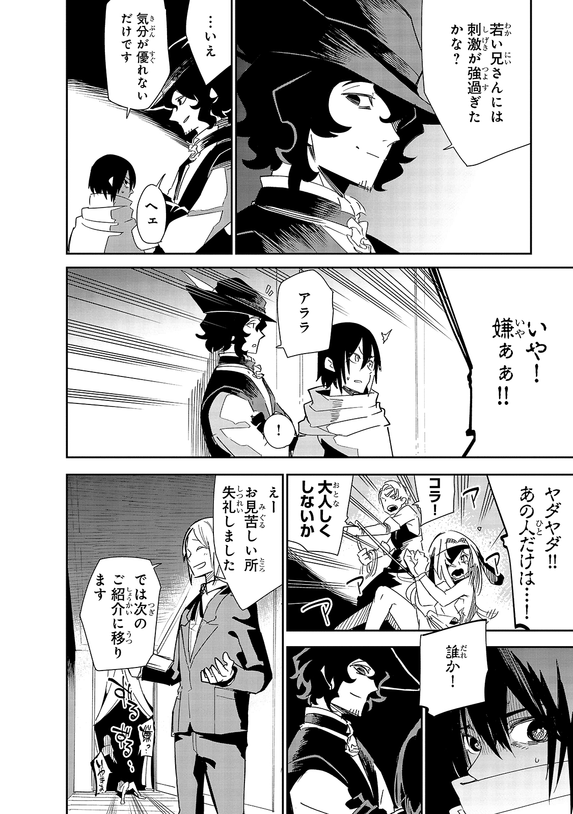 ISEKAI MEIKYUU NO SAISHINBU O MEZASOU (MANGA) - raw - Chapter 20 - https://jpdd.ccdd.to/JPDD/isekaimeikyuunosaishinbuomezasoumanga/189722/djkpphzwftv.jpg
