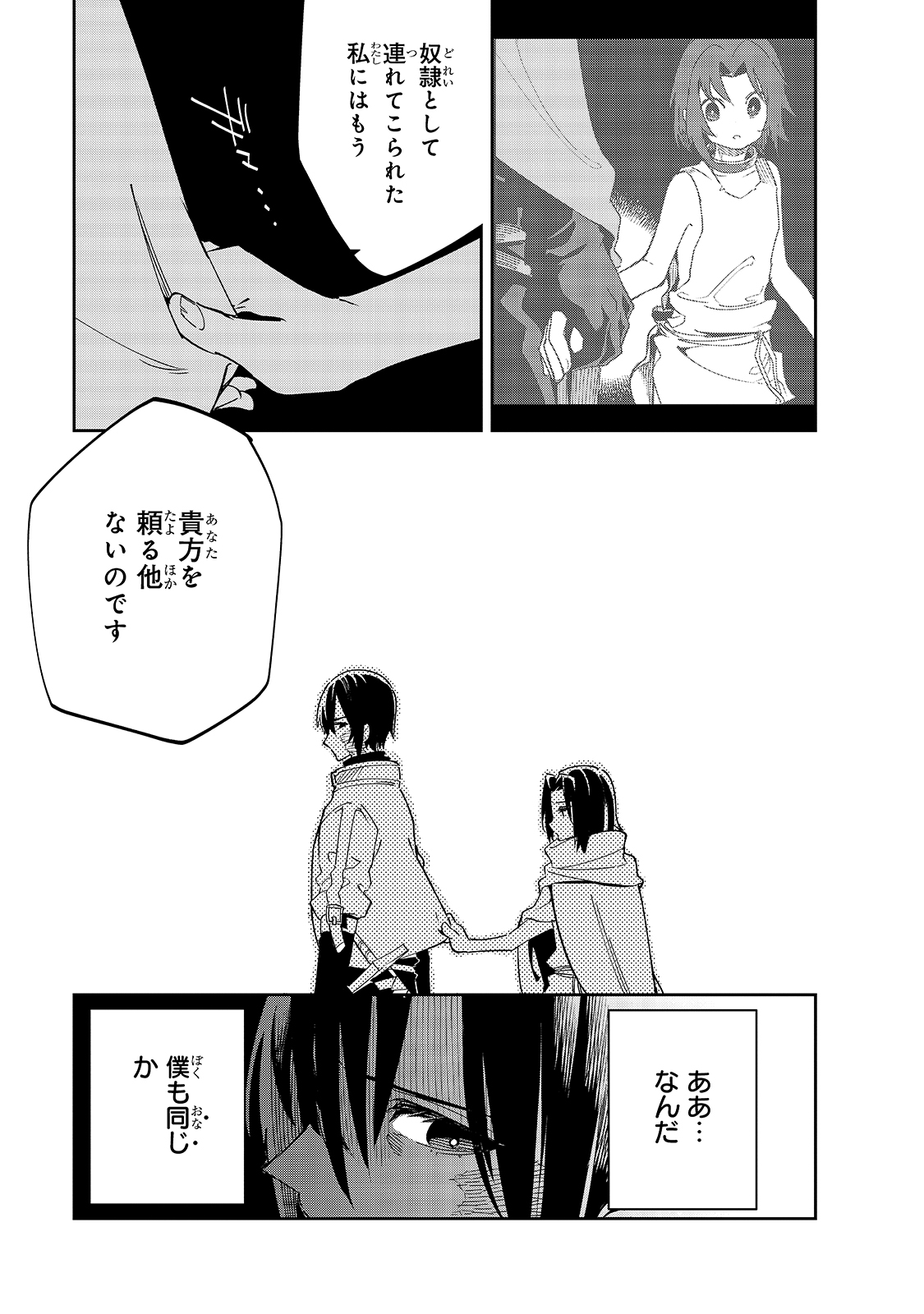 ISEKAI MEIKYUU NO SAISHINBU O MEZASOU (MANGA) - raw - Chapter 20 - https://jpdd.ccdd.to/JPDD/isekaimeikyuunosaishinbuomezasoumanga/189722/hchefu3f405.jpg