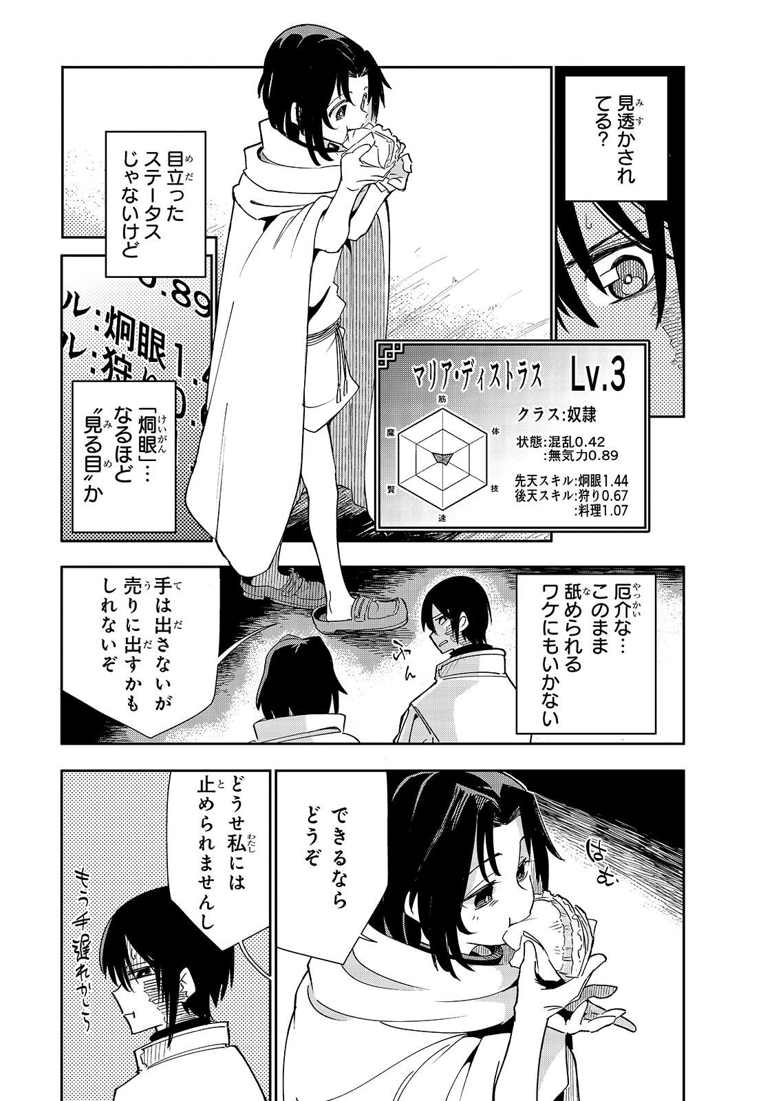ISEKAI MEIKYUU NO SAISHINBU O MEZASOU (MANGA) - raw - Chapter 20 - https://jpdd.ccdd.to/JPDD/isekaimeikyuunosaishinbuomezasoumanga/189722/tiizhmqgloc.jpg
