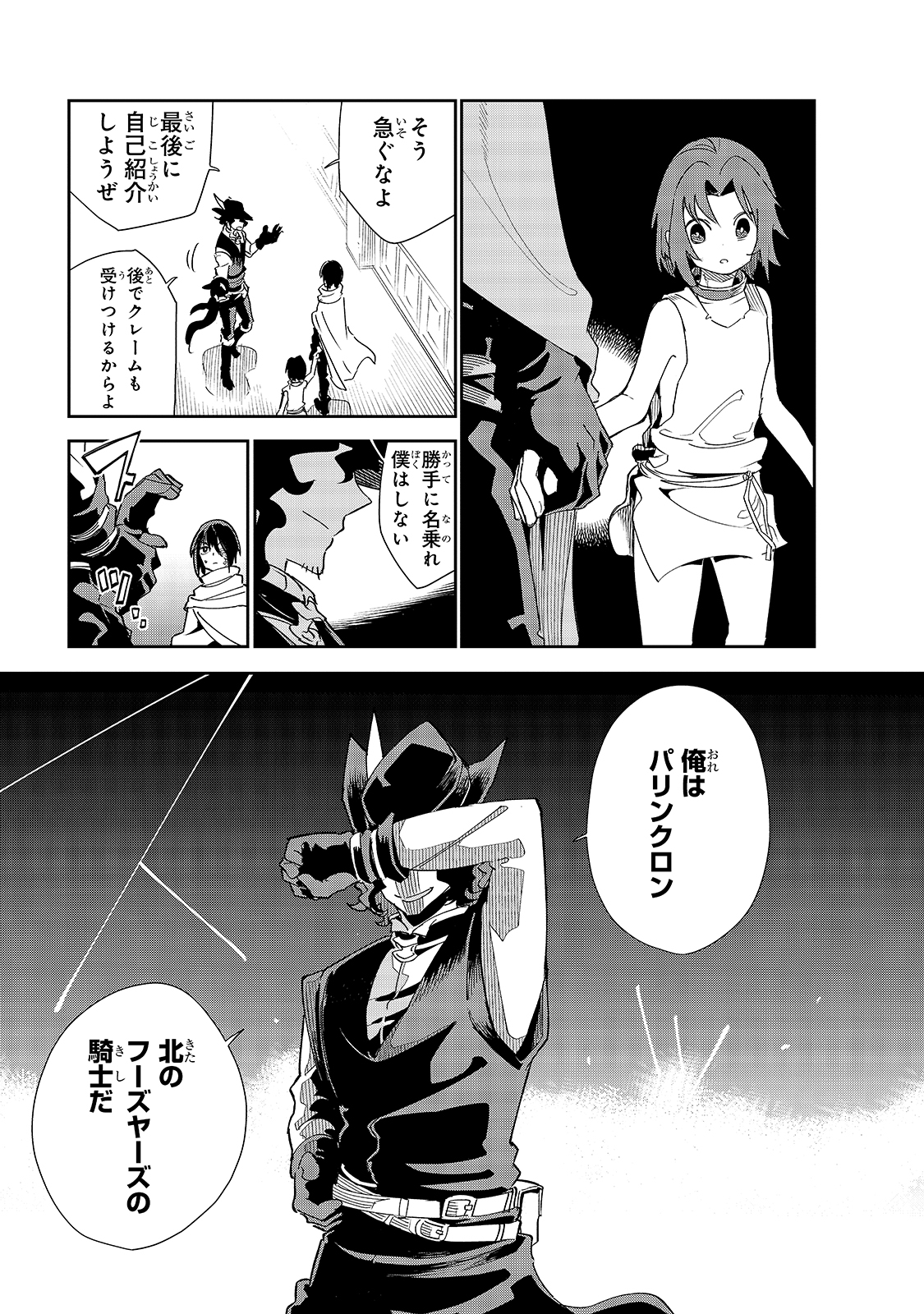 ISEKAI MEIKYUU NO SAISHINBU O MEZASOU (MANGA) - raw - Chapter 20 - https://jpdd.ccdd.to/JPDD/isekaimeikyuunosaishinbuomezasoumanga/189722/uiesawtpwcx.jpg