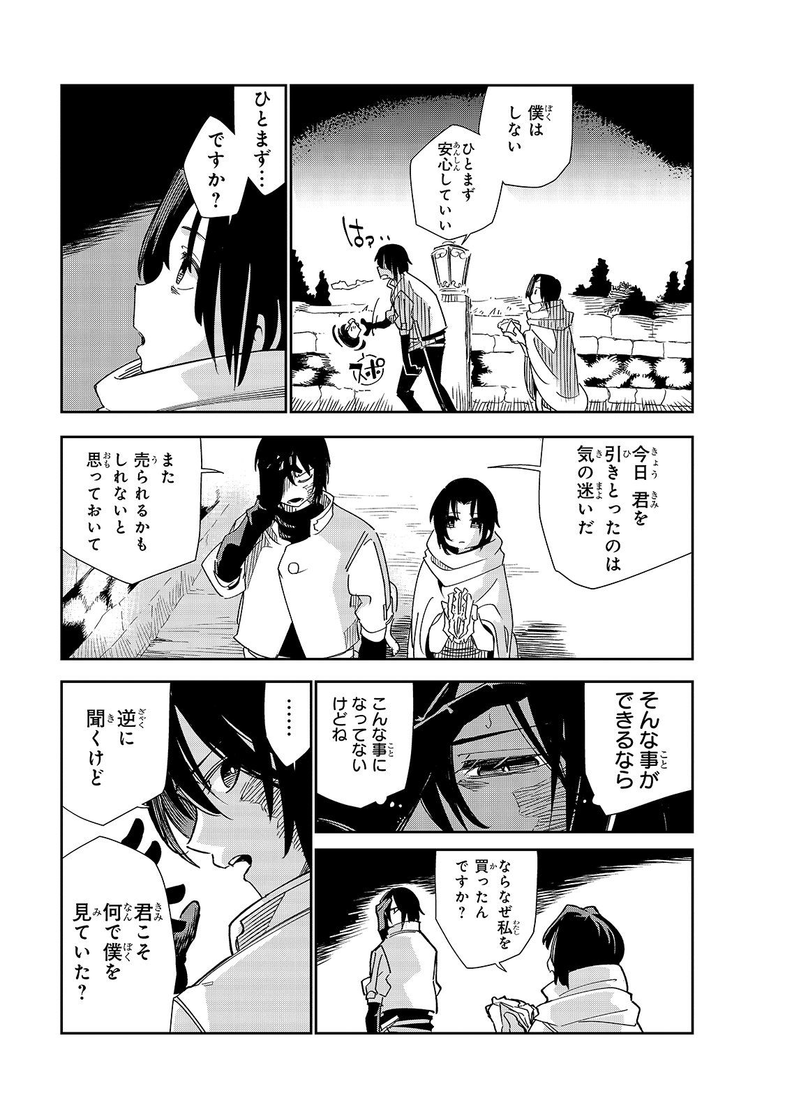 ISEKAI MEIKYUU NO SAISHINBU O MEZASOU (MANGA) - raw - Chapter 20 - https://jpdd.ccdd.to/JPDD/isekaimeikyuunosaishinbuomezasoumanga/189722/xlb2jdbq34p.jpg