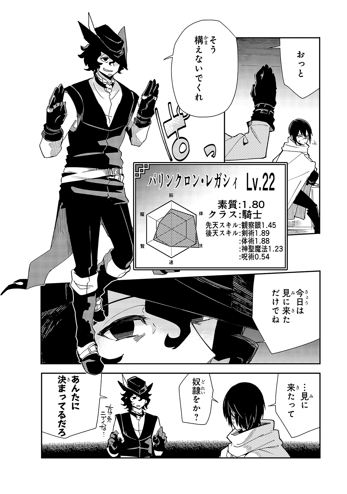 ISEKAI MEIKYUU NO SAISHINBU O MEZASOU (MANGA) - raw - Chapter 20 - https://jpdd.ccdd.to/JPDD/isekaimeikyuunosaishinbuomezasoumanga/189722/ylsd1rgmfhs.jpg
