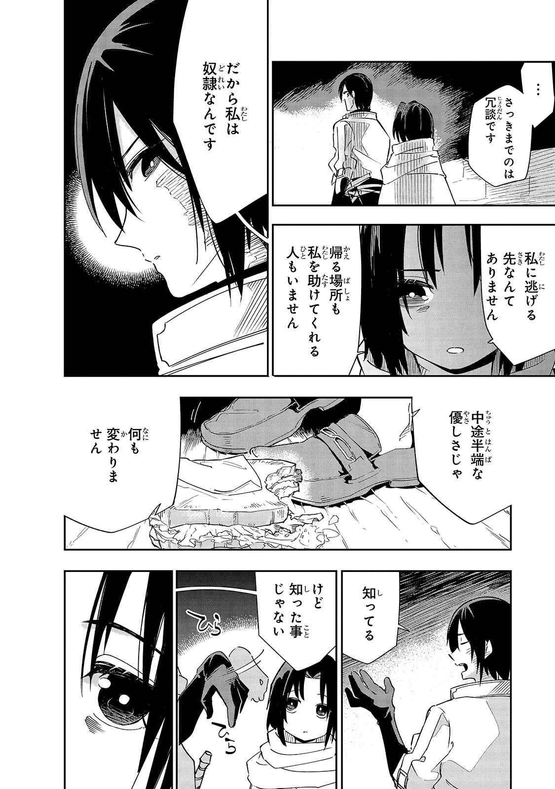 ISEKAI MEIKYUU NO SAISHINBU O MEZASOU (MANGA) - raw - Chapter 20 - https://jpdd.ccdd.to/JPDD/isekaimeikyuunosaishinbuomezasoumanga/189722/yrxgespdfje.jpg