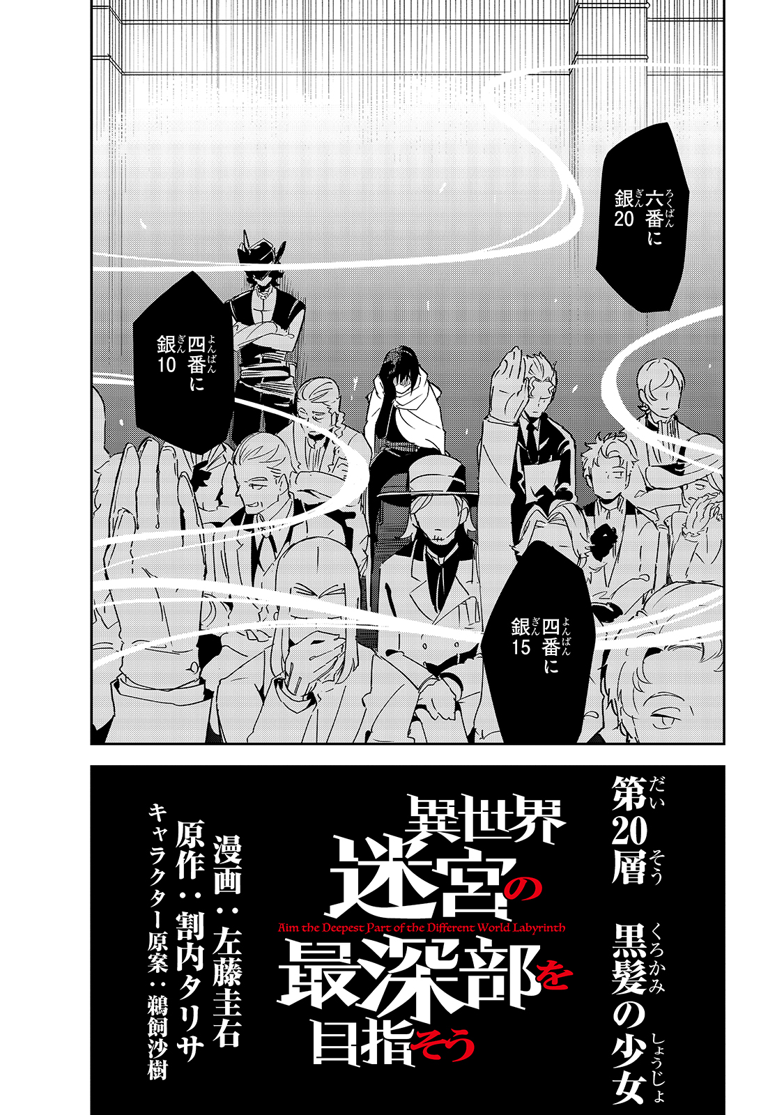 ISEKAI MEIKYUU NO SAISHINBU O MEZASOU (MANGA) - raw - Chapter 20 - https://jpdd.ccdd.to/JPDD/isekaimeikyuunosaishinbuomezasoumanga/189722/zaznt5sydca.jpg