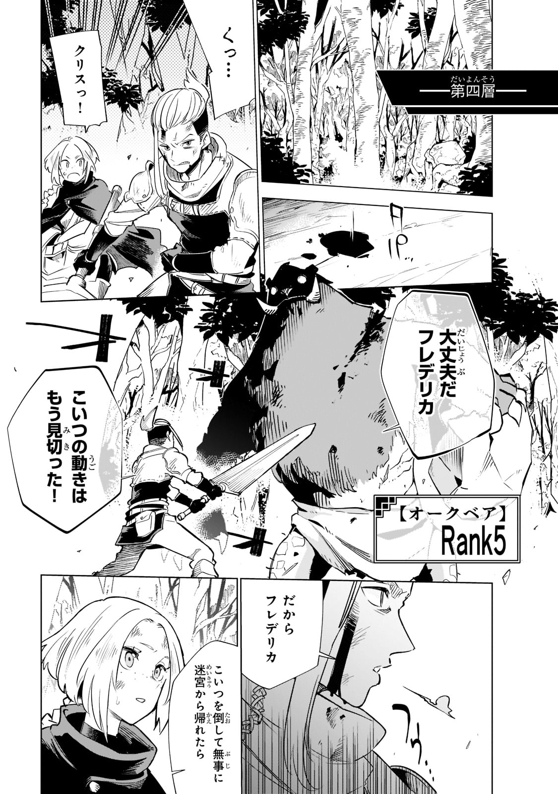 ISEKAI MEIKYUU NO SAISHINBU O MEZASOU (MANGA) - raw - Chapter 22 - https://jpdd.ccdd.to/JPDD/isekaimeikyuunosaishinbuomezasoumanga/219988/1mezzjegcpi.jpg