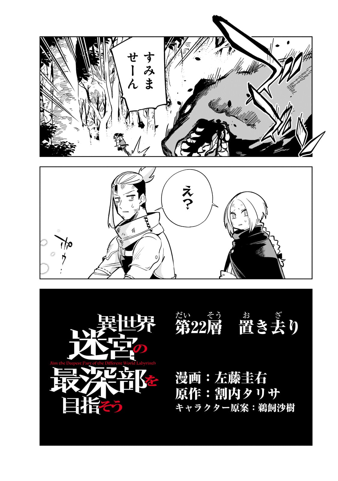 ISEKAI MEIKYUU NO SAISHINBU O MEZASOU (MANGA) - raw - Chapter 22 - https://jpdd.ccdd.to/JPDD/isekaimeikyuunosaishinbuomezasoumanga/219988/42jllsvvgh2.jpg