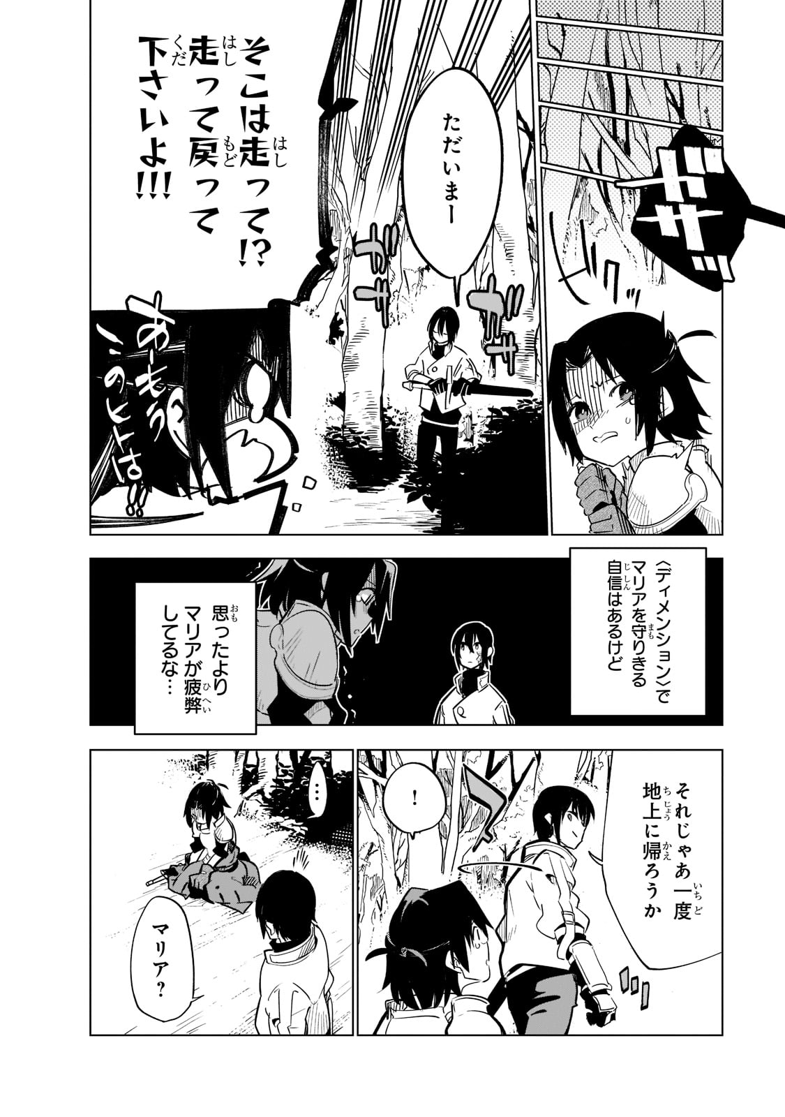 ISEKAI MEIKYUU NO SAISHINBU O MEZASOU (MANGA) - raw - Chapter 22 - https://jpdd.ccdd.to/JPDD/isekaimeikyuunosaishinbuomezasoumanga/219988/4gyir3wk0et.jpg