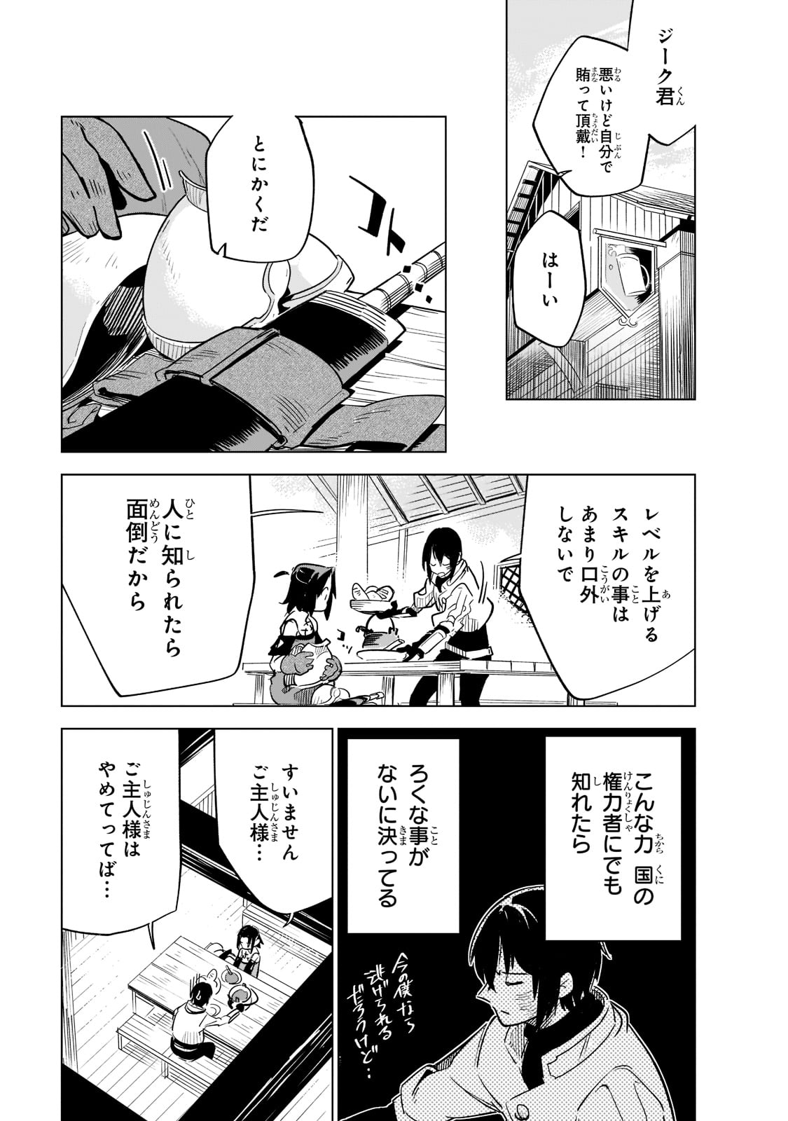 ISEKAI MEIKYUU NO SAISHINBU O MEZASOU (MANGA) - raw - Chapter 22 - https://jpdd.ccdd.to/JPDD/isekaimeikyuunosaishinbuomezasoumanga/219988/ao0d5pvu3ti.jpg