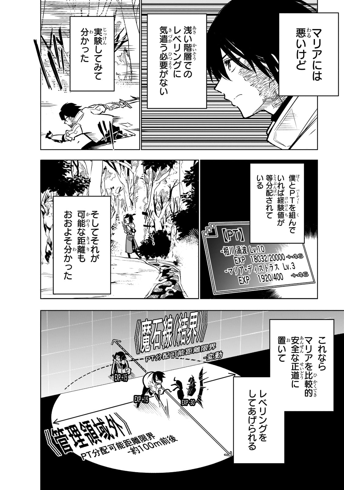 ISEKAI MEIKYUU NO SAISHINBU O MEZASOU (MANGA) - raw - Chapter 22 - https://jpdd.ccdd.to/JPDD/isekaimeikyuunosaishinbuomezasoumanga/219988/dffvimpvkm0.jpg