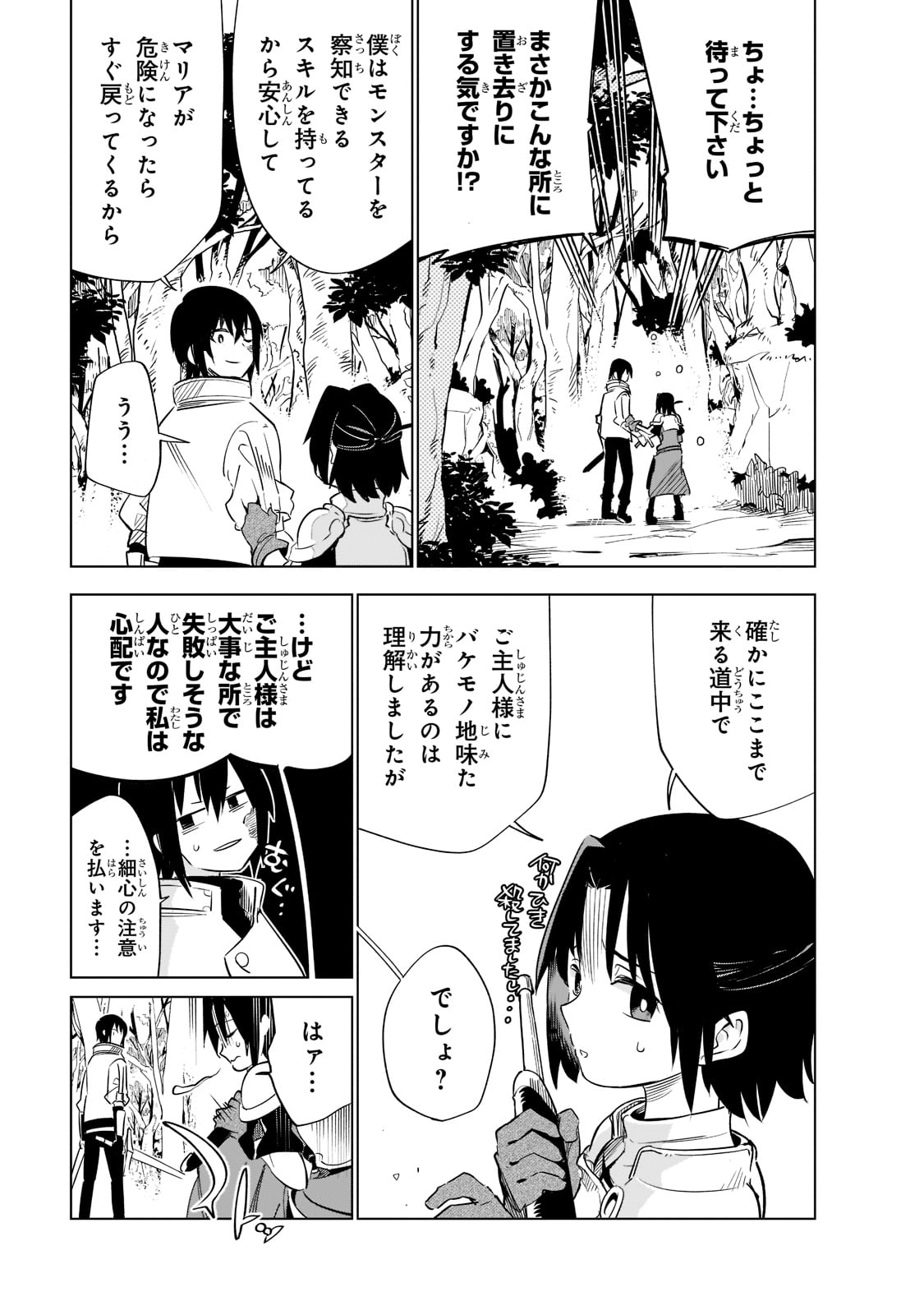 ISEKAI MEIKYUU NO SAISHINBU O MEZASOU (MANGA) - raw - Chapter 22 - https://jpdd.ccdd.to/JPDD/isekaimeikyuunosaishinbuomezasoumanga/219988/fxxmazd4rmb.jpg