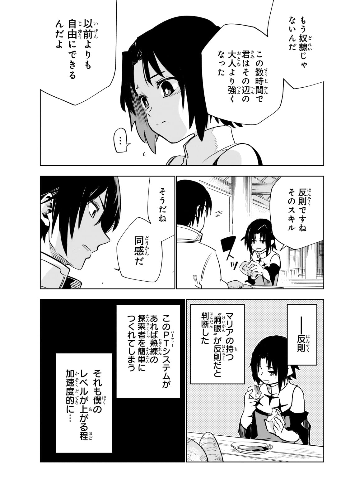 ISEKAI MEIKYUU NO SAISHINBU O MEZASOU (MANGA) - raw - Chapter 22 - https://jpdd.ccdd.to/JPDD/isekaimeikyuunosaishinbuomezasoumanga/219988/jmqugpjntfa.jpg