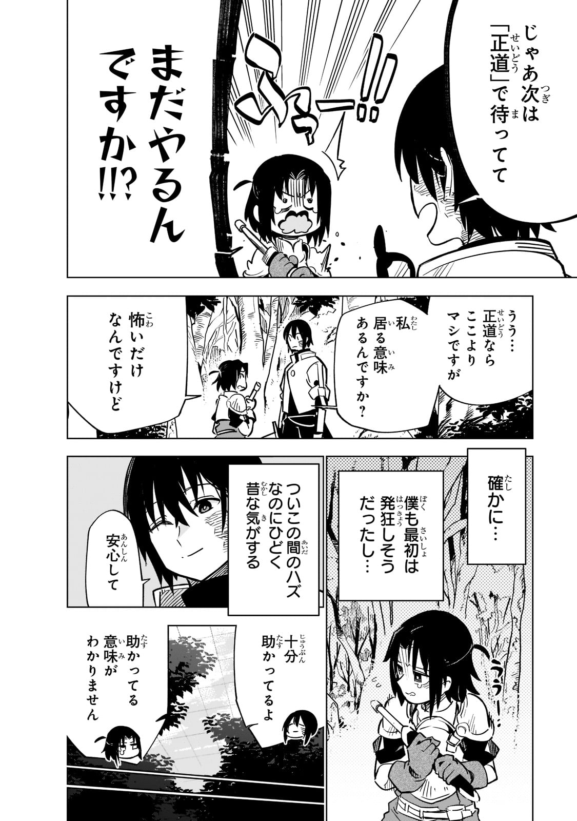 ISEKAI MEIKYUU NO SAISHINBU O MEZASOU (MANGA) - raw - Chapter 22 - https://jpdd.ccdd.to/JPDD/isekaimeikyuunosaishinbuomezasoumanga/219988/mt13wpjqqxn.jpg