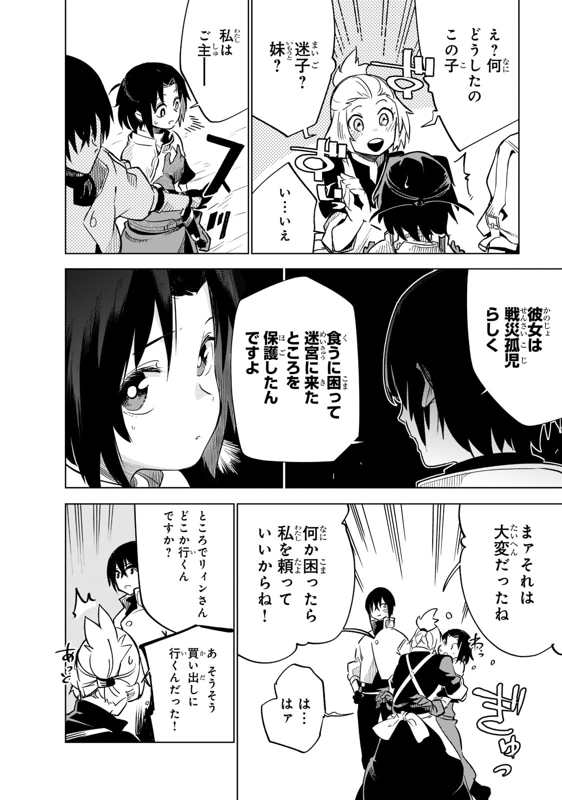 ISEKAI MEIKYUU NO SAISHINBU O MEZASOU (MANGA) - raw - Chapter 22 - https://jpdd.ccdd.to/JPDD/isekaimeikyuunosaishinbuomezasoumanga/219988/rzvx5gevp1y.jpg