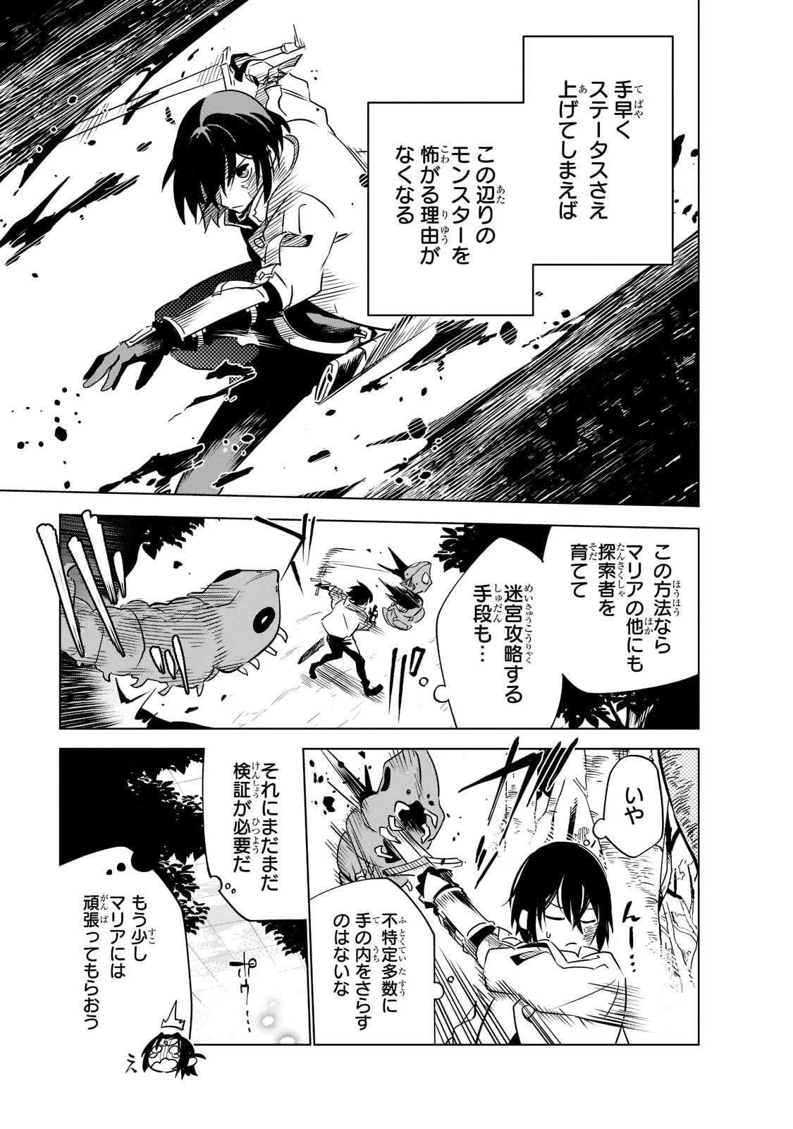 ISEKAI MEIKYUU NO SAISHINBU O MEZASOU (MANGA) - raw - Chapter 22 - https://jpdd.ccdd.to/JPDD/isekaimeikyuunosaishinbuomezasoumanga/219988/xedvkwt2wsy.jpg