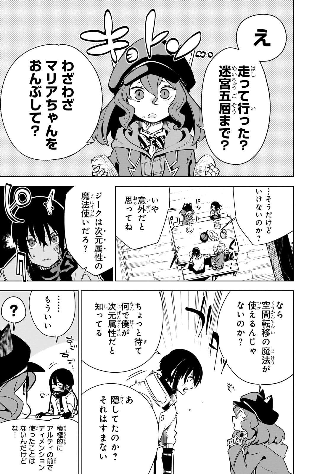 ISEKAI MEIKYUU NO SAISHINBU O MEZASOU (MANGA) - raw - Chapter 23 - https://jpdd.ccdd.to/JPDD/isekaimeikyuunosaishinbuomezasoumanga/224503/1qog53iv2ly.jpg