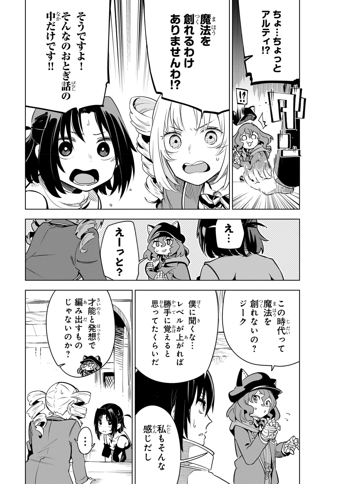 ISEKAI MEIKYUU NO SAISHINBU O MEZASOU (MANGA) - raw - Chapter 23 - https://jpdd.ccdd.to/JPDD/isekaimeikyuunosaishinbuomezasoumanga/224503/1xarshxvoaf.jpg