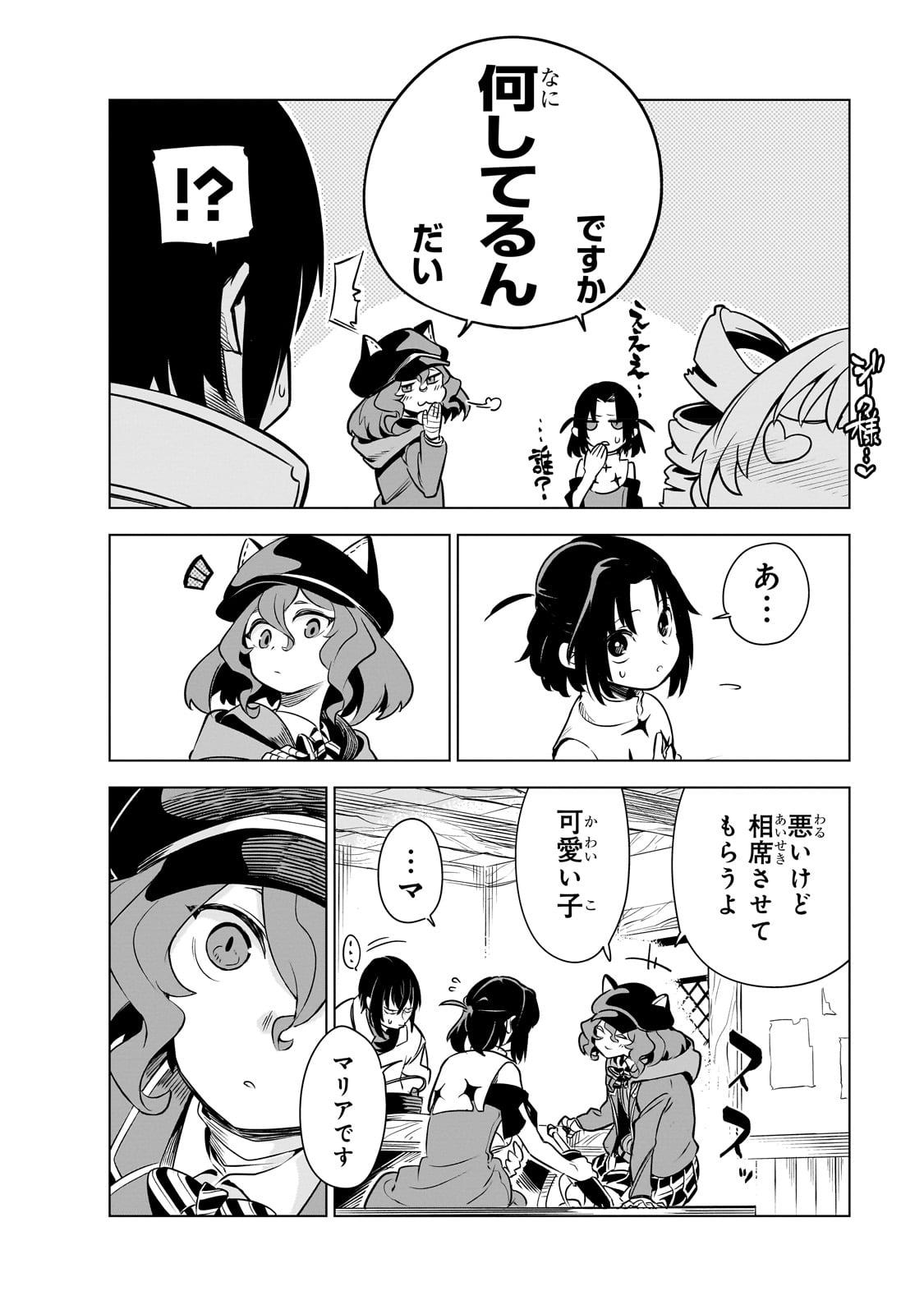 ISEKAI MEIKYUU NO SAISHINBU O MEZASOU (MANGA) - raw - Chapter 23 - https://jpdd.ccdd.to/JPDD/isekaimeikyuunosaishinbuomezasoumanga/224503/4jr2vmguedn.jpg