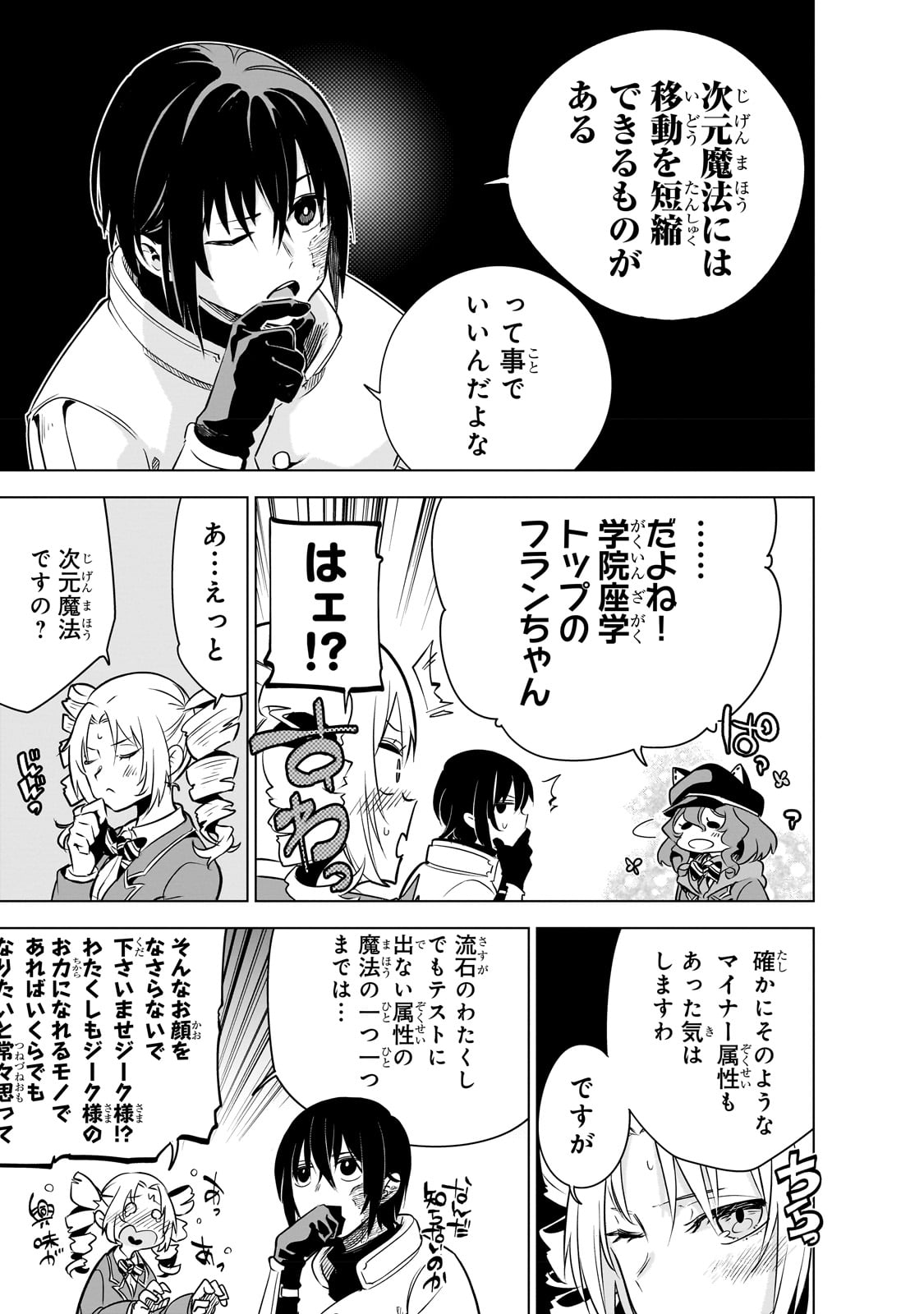 ISEKAI MEIKYUU NO SAISHINBU O MEZASOU (MANGA) - raw - Chapter 23 - https://jpdd.ccdd.to/JPDD/isekaimeikyuunosaishinbuomezasoumanga/224503/ah1ytah00o3.jpg