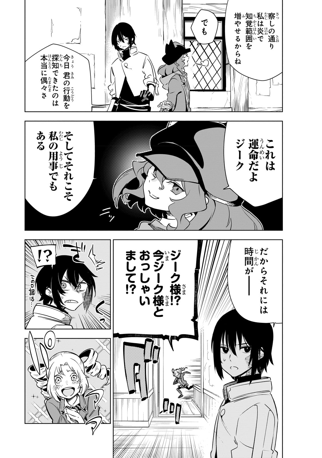 ISEKAI MEIKYUU NO SAISHINBU O MEZASOU (MANGA) - raw - Chapter 23 - https://jpdd.ccdd.to/JPDD/isekaimeikyuunosaishinbuomezasoumanga/224503/b12b3ko5jy1.jpg