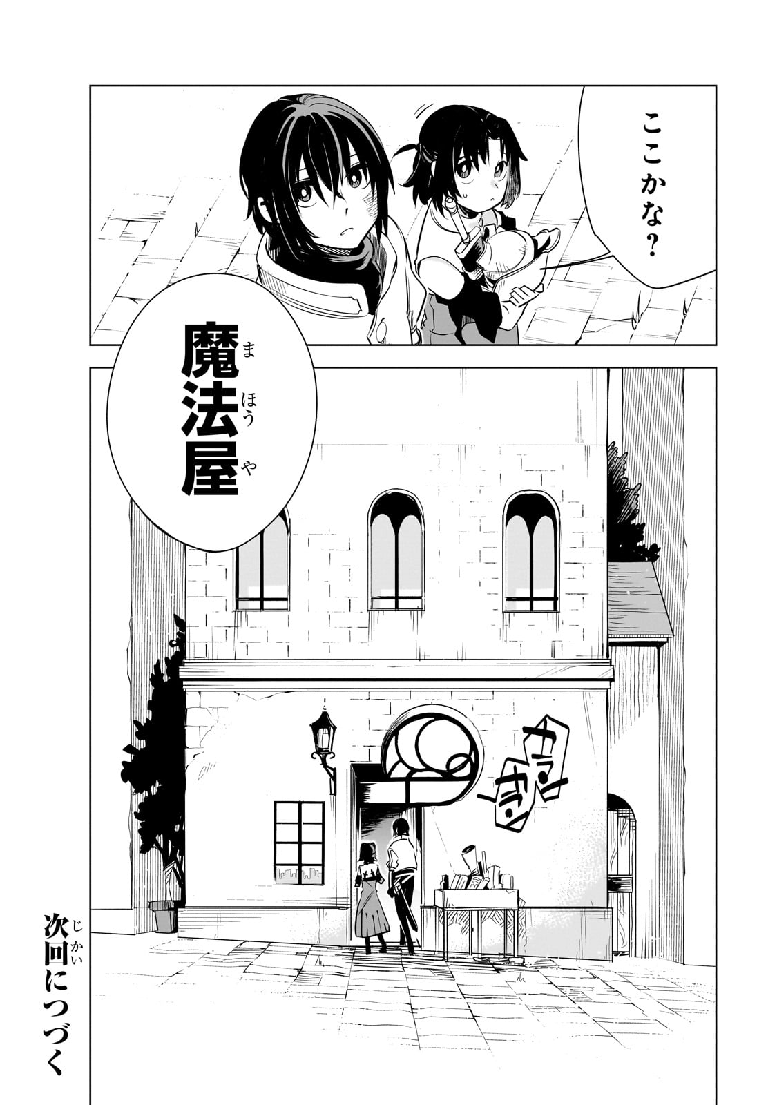 ISEKAI MEIKYUU NO SAISHINBU O MEZASOU (MANGA) - raw - Chapter 23 - https://jpdd.ccdd.to/JPDD/isekaimeikyuunosaishinbuomezasoumanga/224503/bpqxoh1frqf.jpg