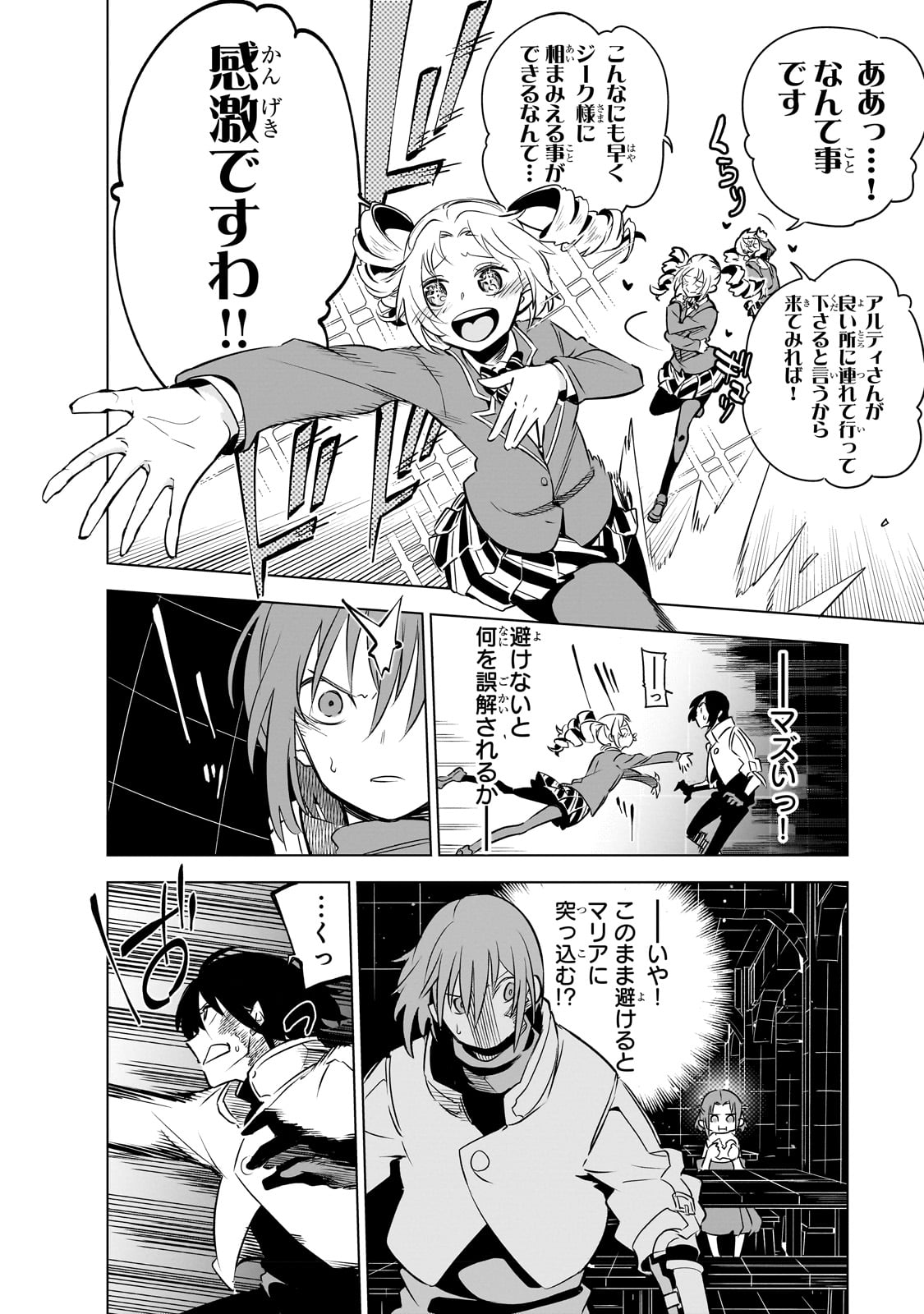 ISEKAI MEIKYUU NO SAISHINBU O MEZASOU (MANGA) - raw - Chapter 23 - https://jpdd.ccdd.to/JPDD/isekaimeikyuunosaishinbuomezasoumanga/224503/d1ubfndaxqx.jpg